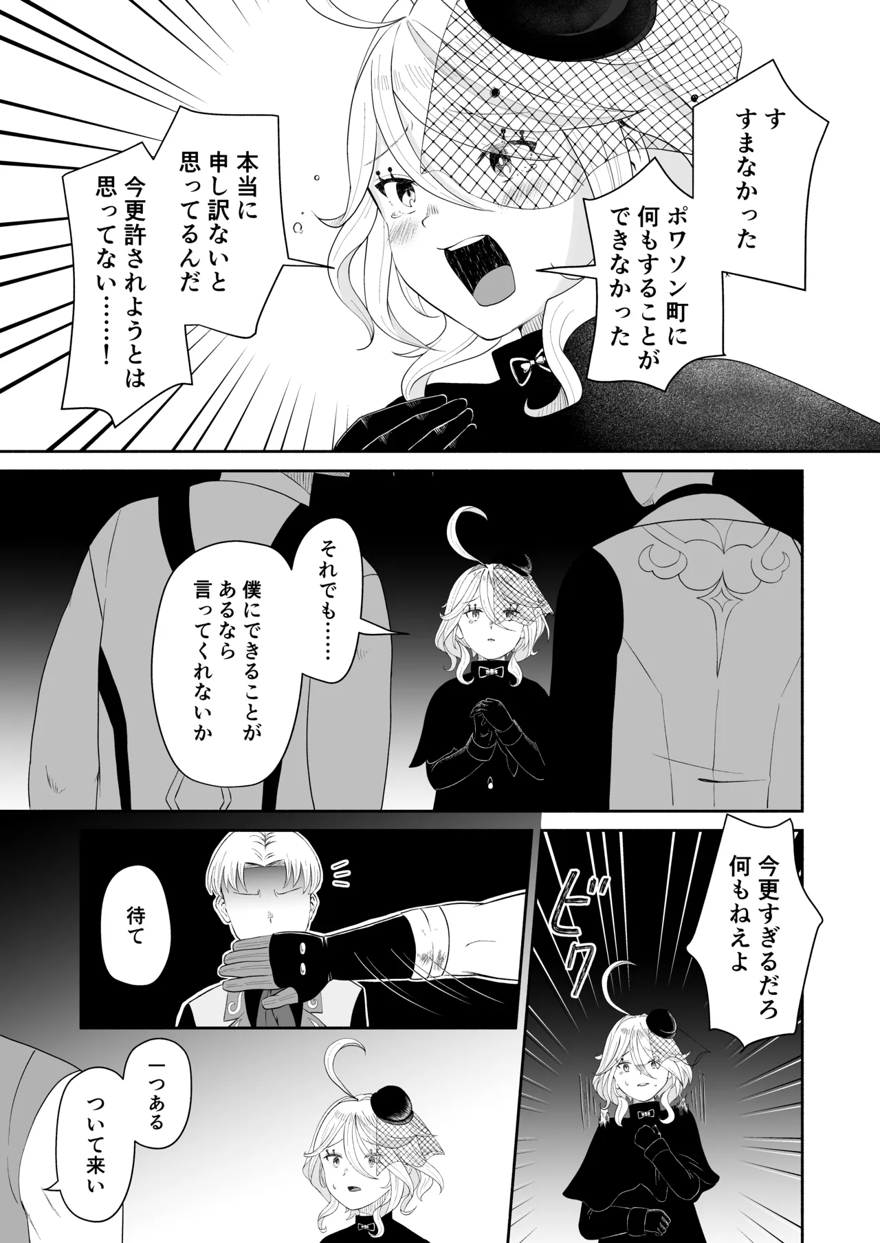 [Warui Yatsu] Furi Gyaku Mob Kan Manga (Genshin Impact) 图片编号 3