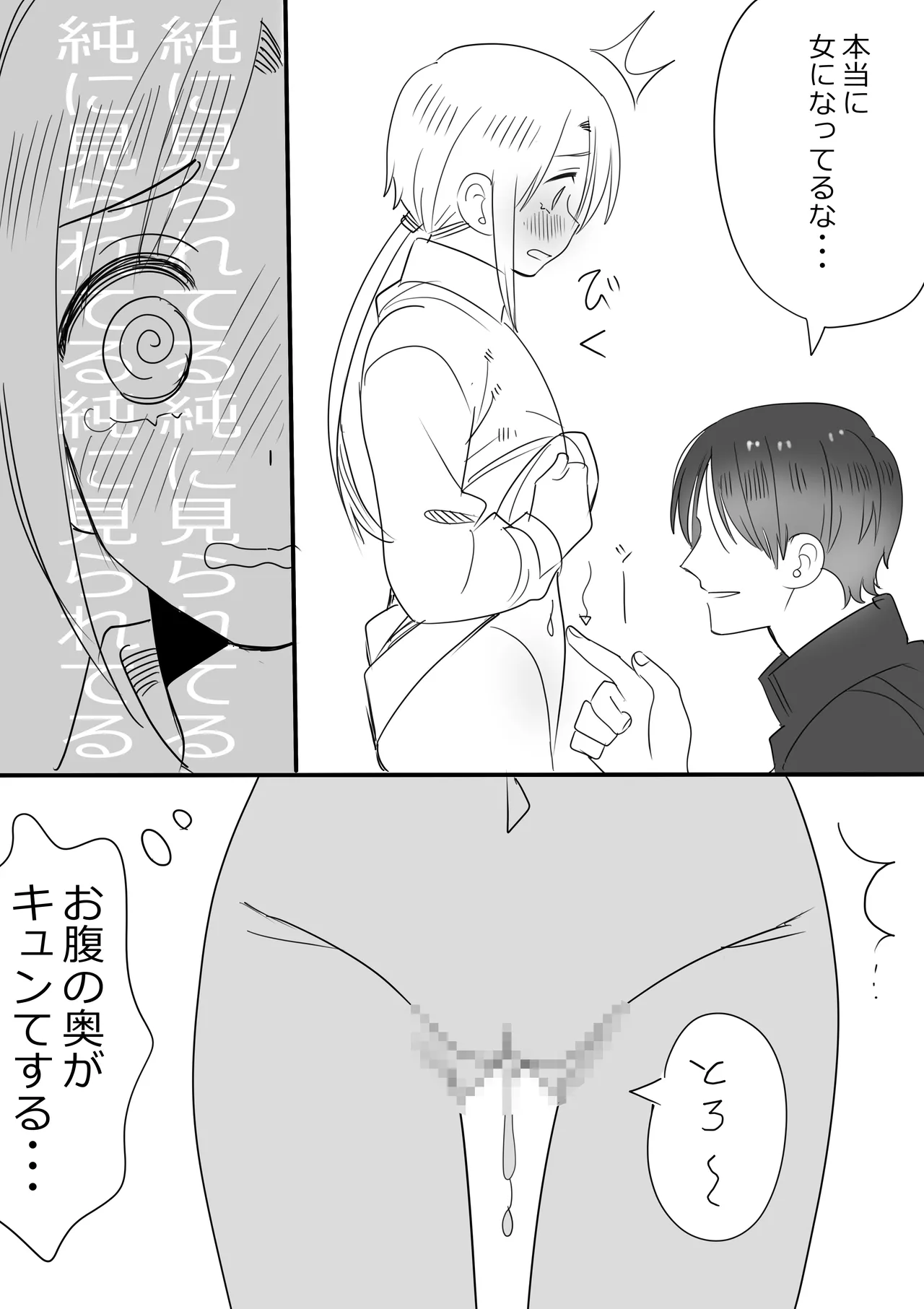 [Ichimaru] Cuntboy-ka Shita Kami no Mijikai Ero Manga 图片编号 2