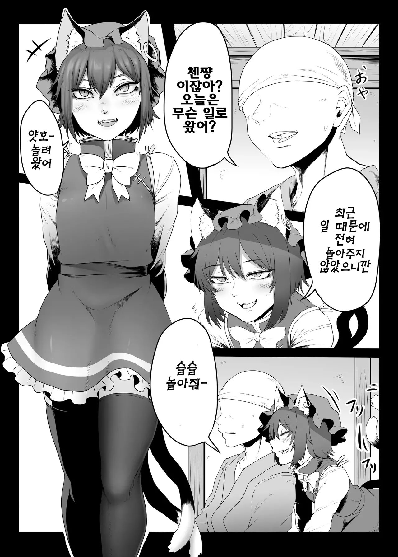 [Nicutoka Tabete Mitainaa... (nicutoka)] Daidai Hon | 첸첸 책 (Touhou Project) [Korean] [Digital] 图片编号 4