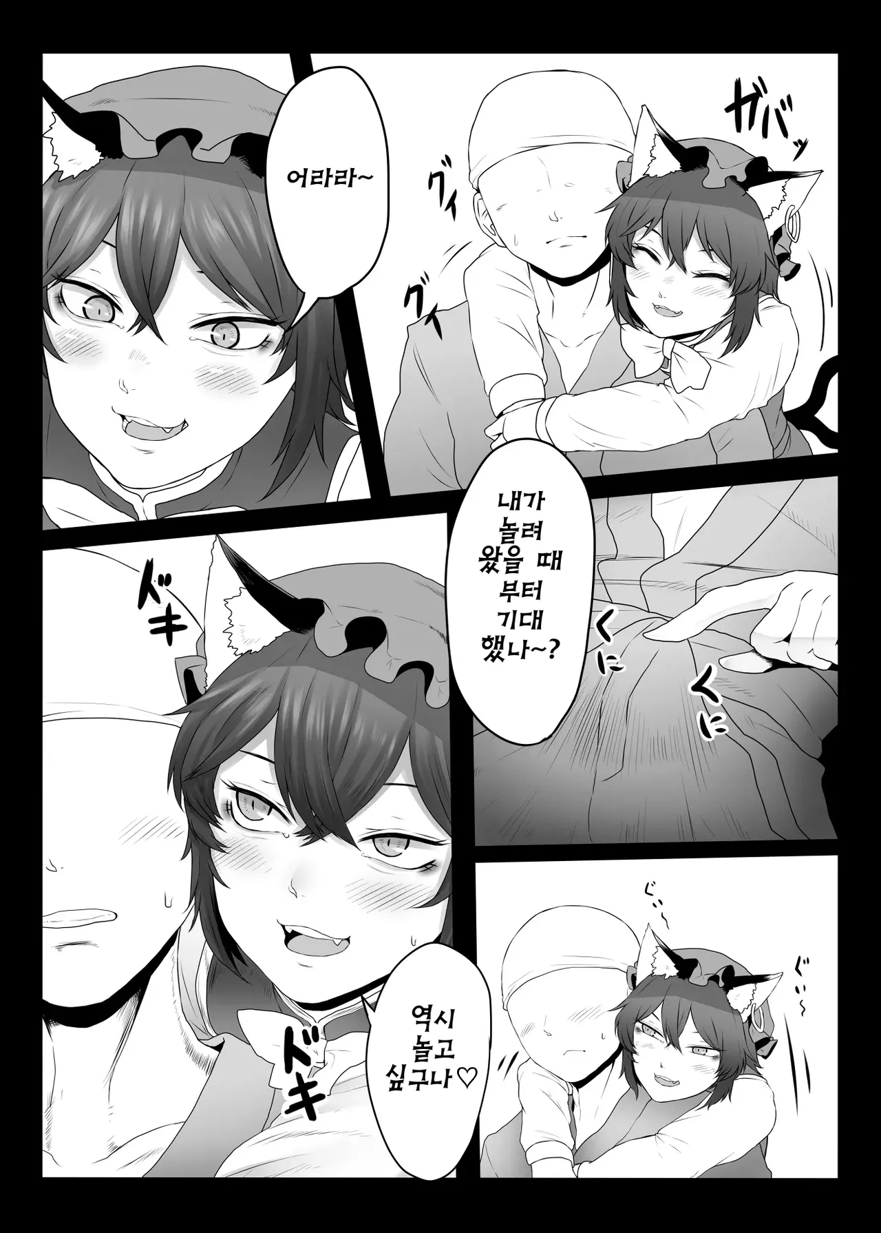 [Nicutoka Tabete Mitainaa... (nicutoka)] Daidai Hon | 첸첸 책 (Touhou Project) [Korean] [Digital] 图片编号 5