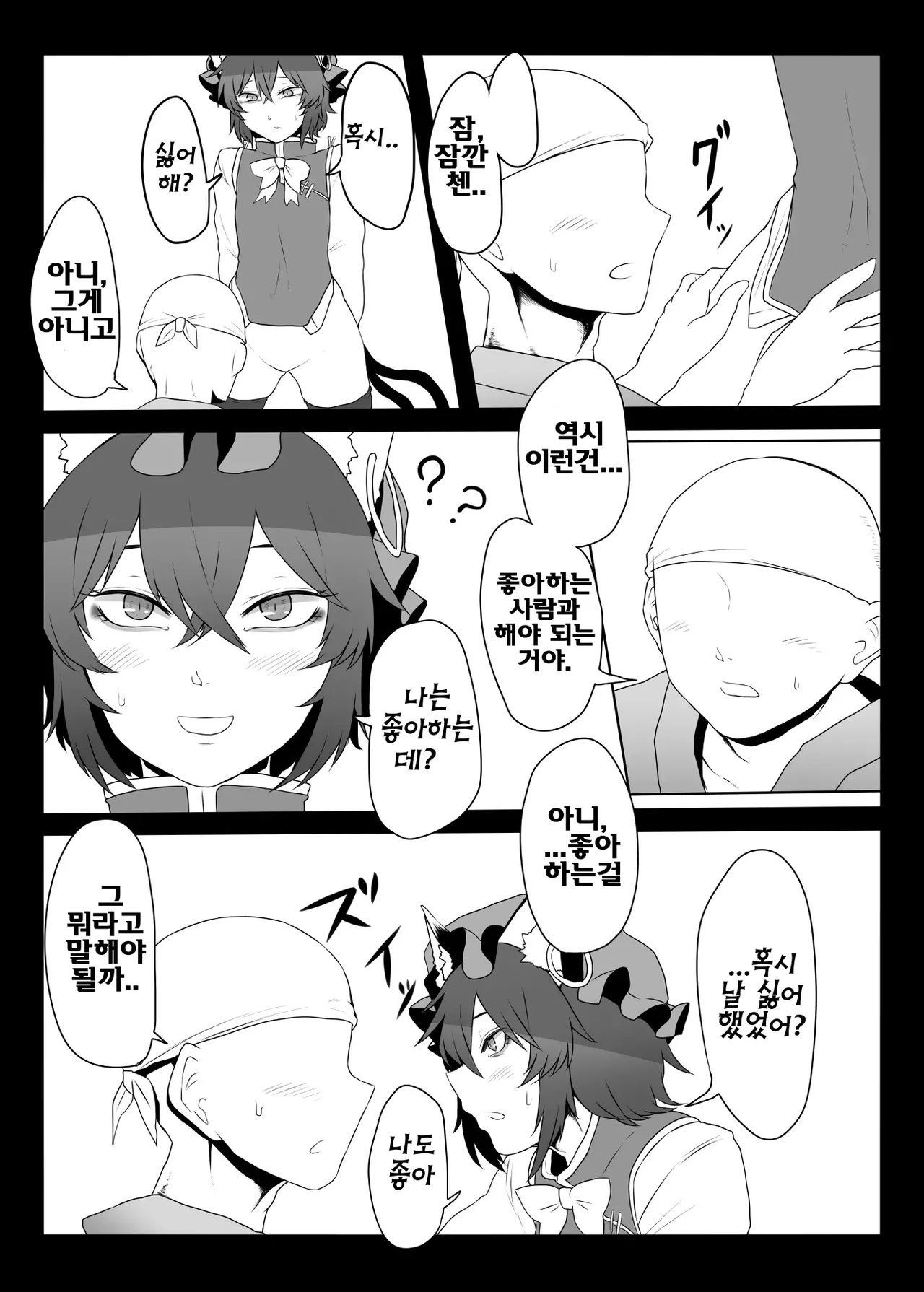 [Nicutoka Tabete Mitainaa... (nicutoka)] Daidai Hon | 첸첸 책 (Touhou Project) [Korean] [Digital] 图片编号 10