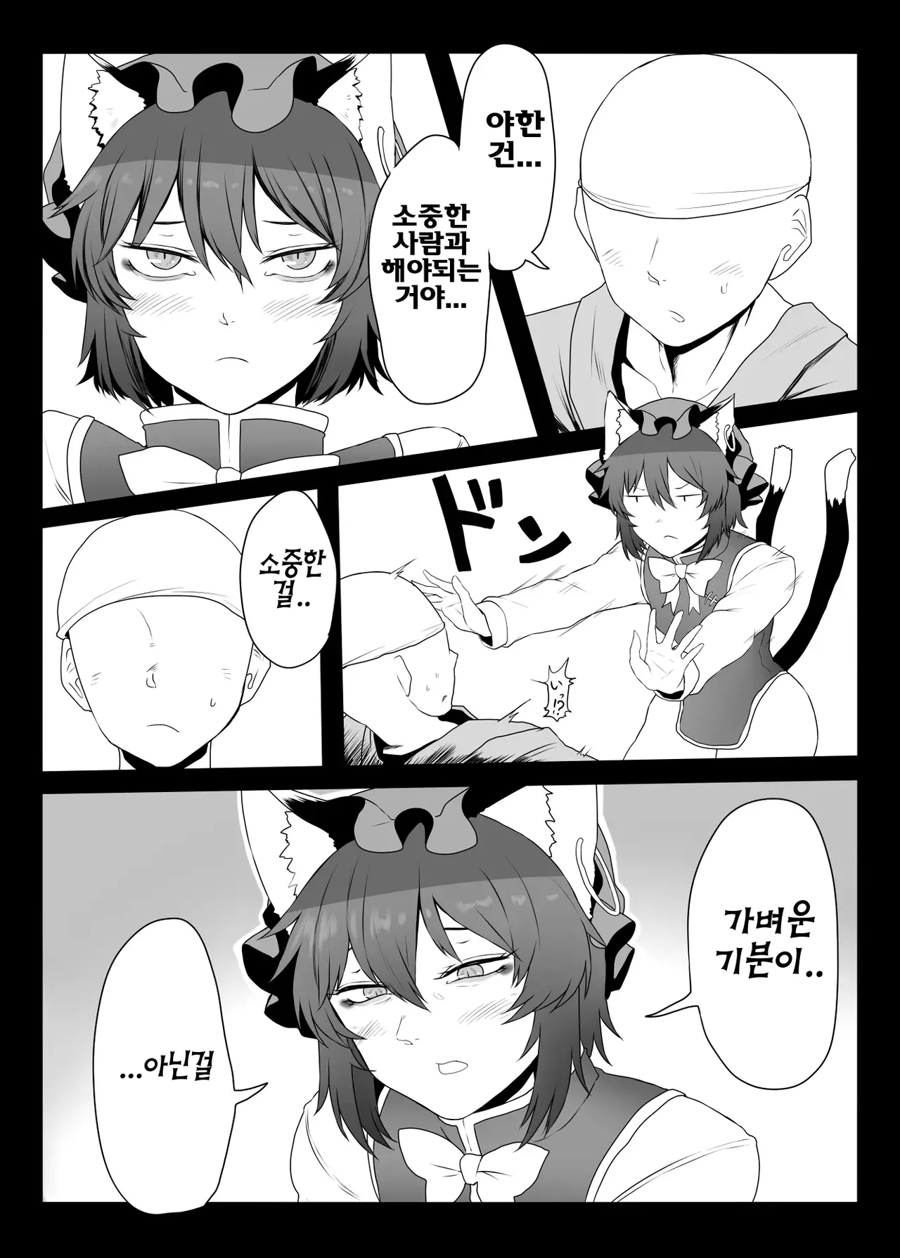 [Nicutoka Tabete Mitainaa... (nicutoka)] Daidai Hon | 첸첸 책 (Touhou Project) [Korean] [Digital] 图片编号 11