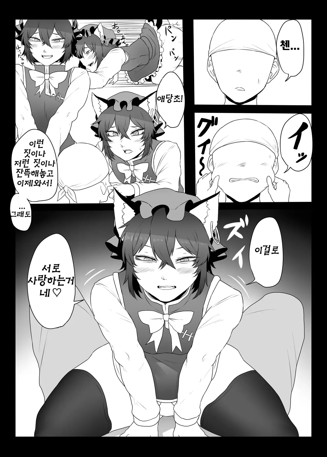 [Nicutoka Tabete Mitainaa... (nicutoka)] Daidai Hon | 첸첸 책 (Touhou Project) [Korean] [Digital] 图片编号 12