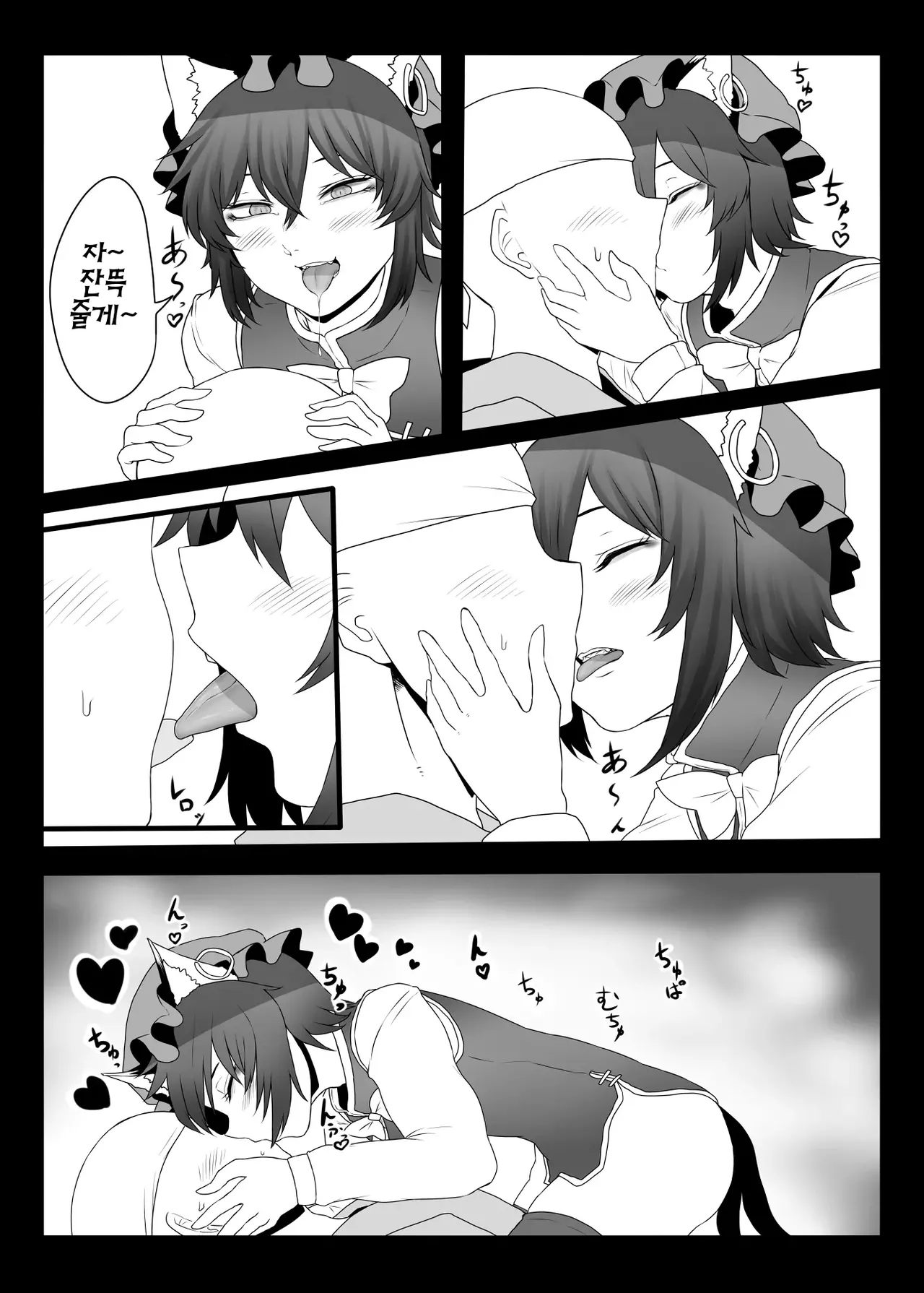 [Nicutoka Tabete Mitainaa... (nicutoka)] Daidai Hon | 첸첸 책 (Touhou Project) [Korean] [Digital] 图片编号 16