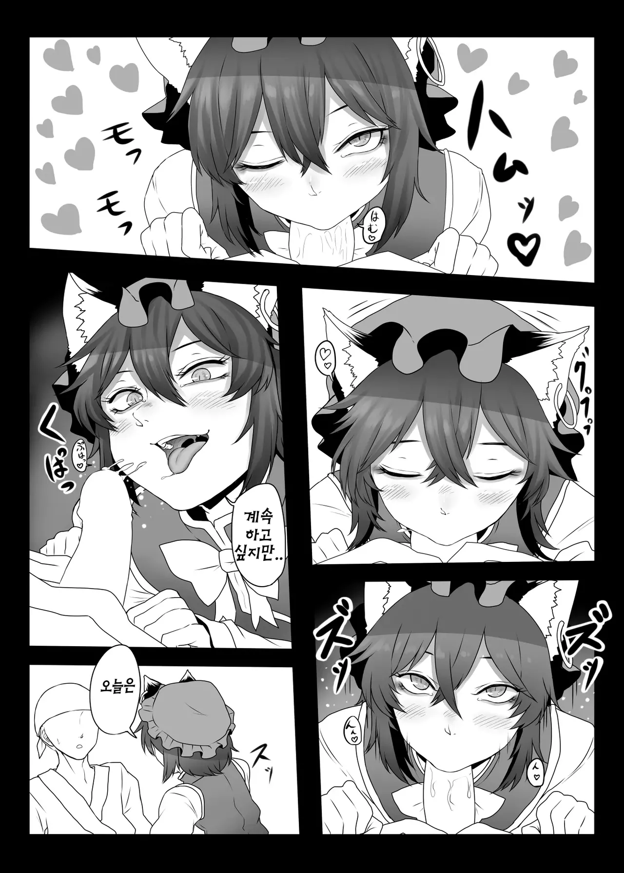 [Nicutoka Tabete Mitainaa... (nicutoka)] Daidai Hon | 첸첸 책 (Touhou Project) [Korean] [Digital] 图片编号 19