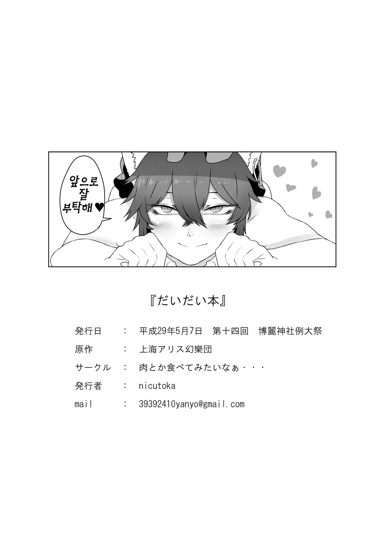 [Nicutoka Tabete Mitainaa... (nicutoka)] Daidai Hon | 첸첸 책 (Touhou Project) [Korean] [Digital] 图片编号 23