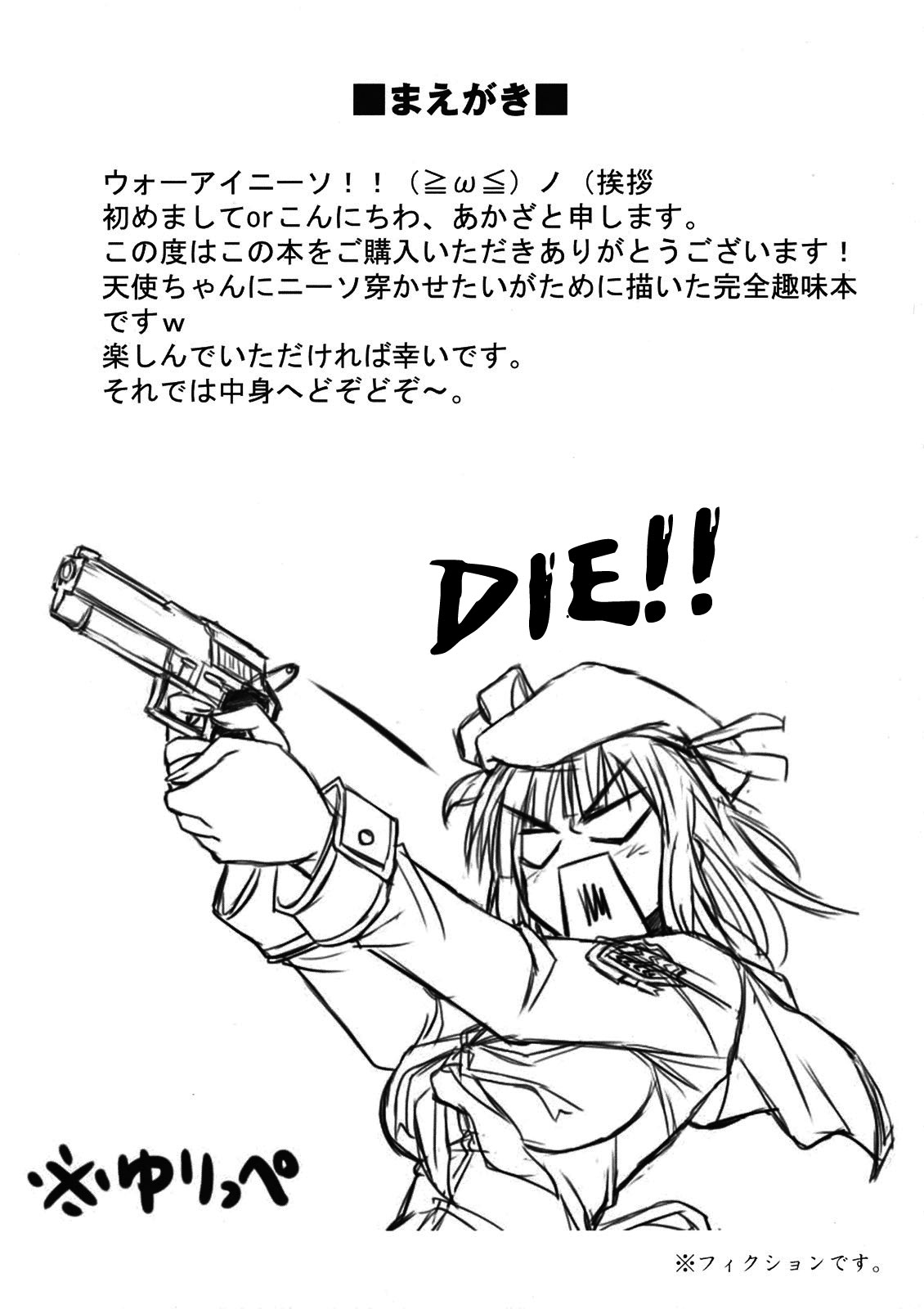 (C78) [ARCHETYPE (Akaza)] Angel Kneeso! (Angel Beats!) [English] {EHCove} [Decensored] 画像番号 4