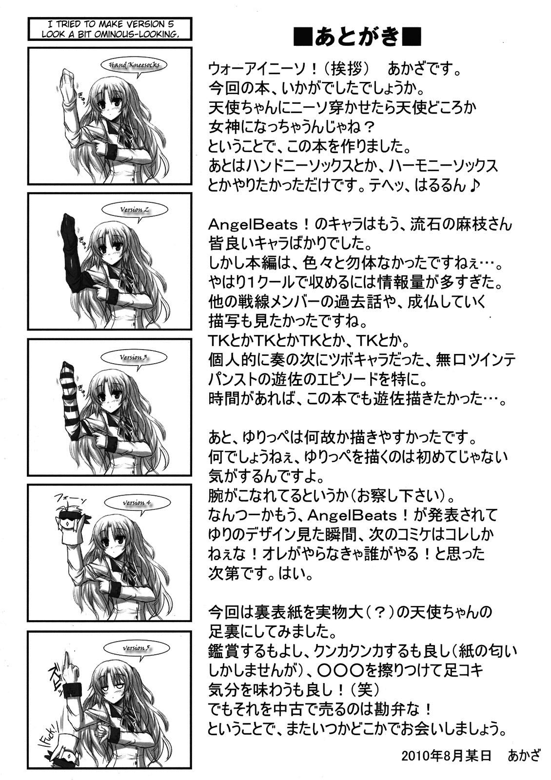 (C78) [ARCHETYPE (Akaza)] Angel Kneeso! (Angel Beats!) [English] {EHCove} [Decensored] 画像番号 29