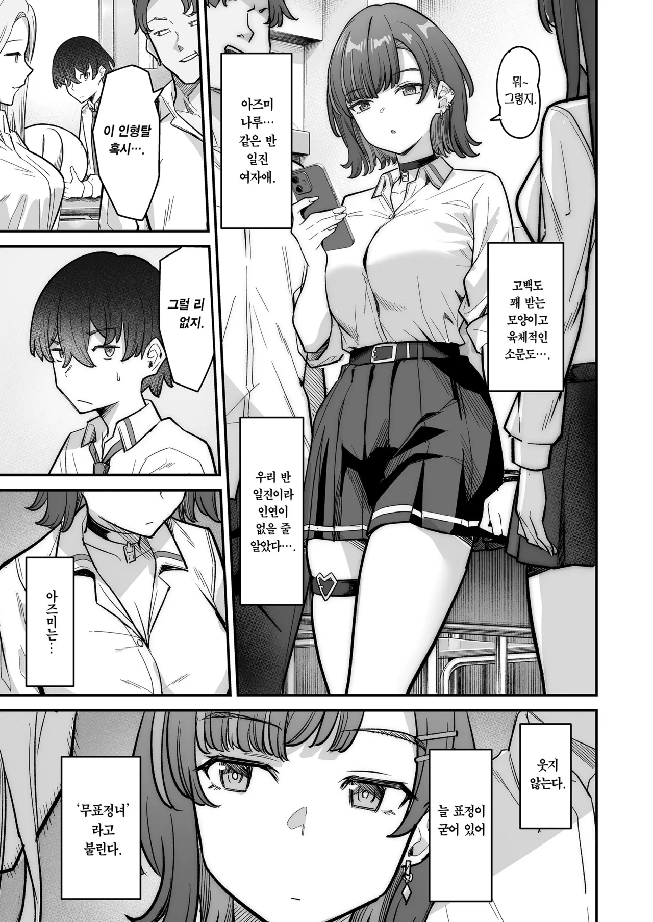[Jyuu Sensya Usagitai (Takano Tomohiro)] Mukishitsu Gal to Ama Ama na Renai | 무표정 갸루와 달달한 연애 [Korean] [Team Edge] [Digital] numero di immagine  7