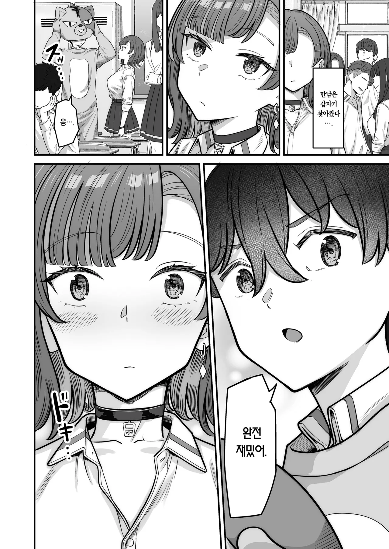 [Jyuu Sensya Usagitai (Takano Tomohiro)] Mukishitsu Gal to Ama Ama na Renai | 무표정 갸루와 달달한 연애 [Korean] [Team Edge] [Digital] numero di immagine  10