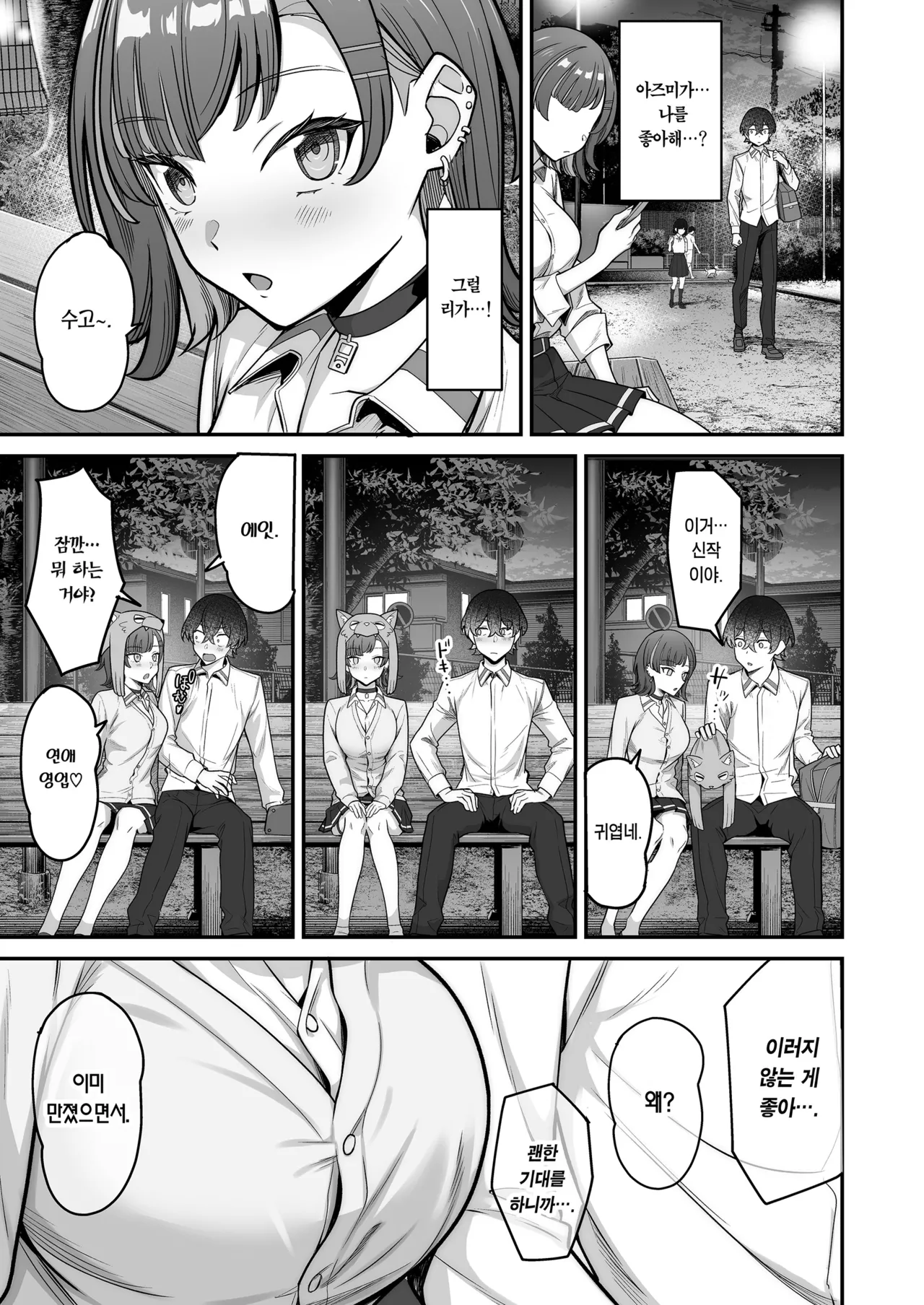 [Jyuu Sensya Usagitai (Takano Tomohiro)] Mukishitsu Gal to Ama Ama na Renai | 무표정 갸루와 달달한 연애 [Korean] [Team Edge] [Digital] numero di immagine  19