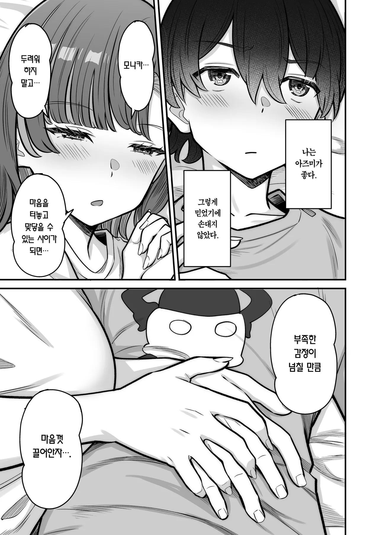 [Jyuu Sensya Usagitai (Takano Tomohiro)] Mukishitsu Gal to Ama Ama na Renai | 무표정 갸루와 달달한 연애 [Korean] [Team Edge] [Digital] numero di immagine  27