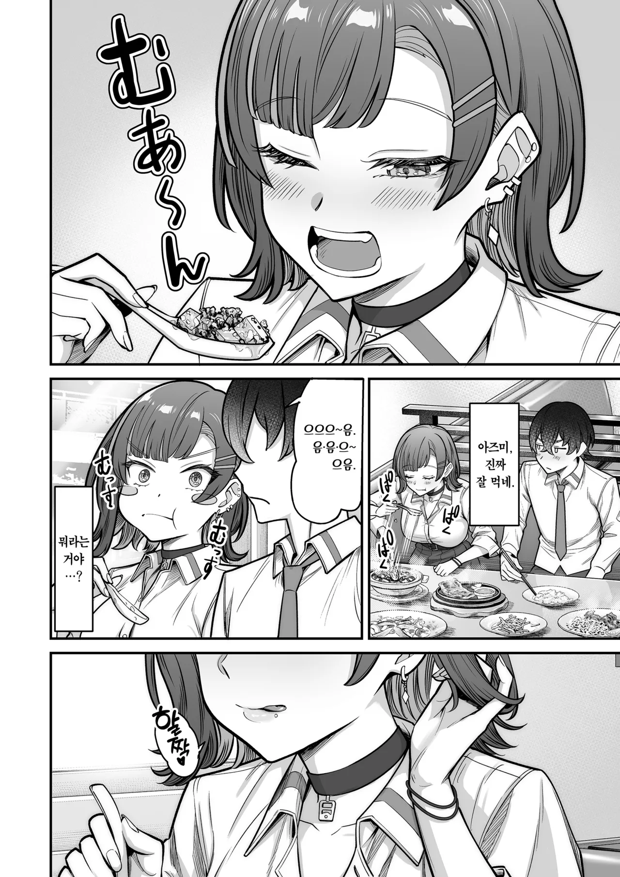 [Jyuu Sensya Usagitai (Takano Tomohiro)] Mukishitsu Gal to Ama Ama na Renai | 무표정 갸루와 달달한 연애 [Korean] [Team Edge] [Digital] numero di immagine  40