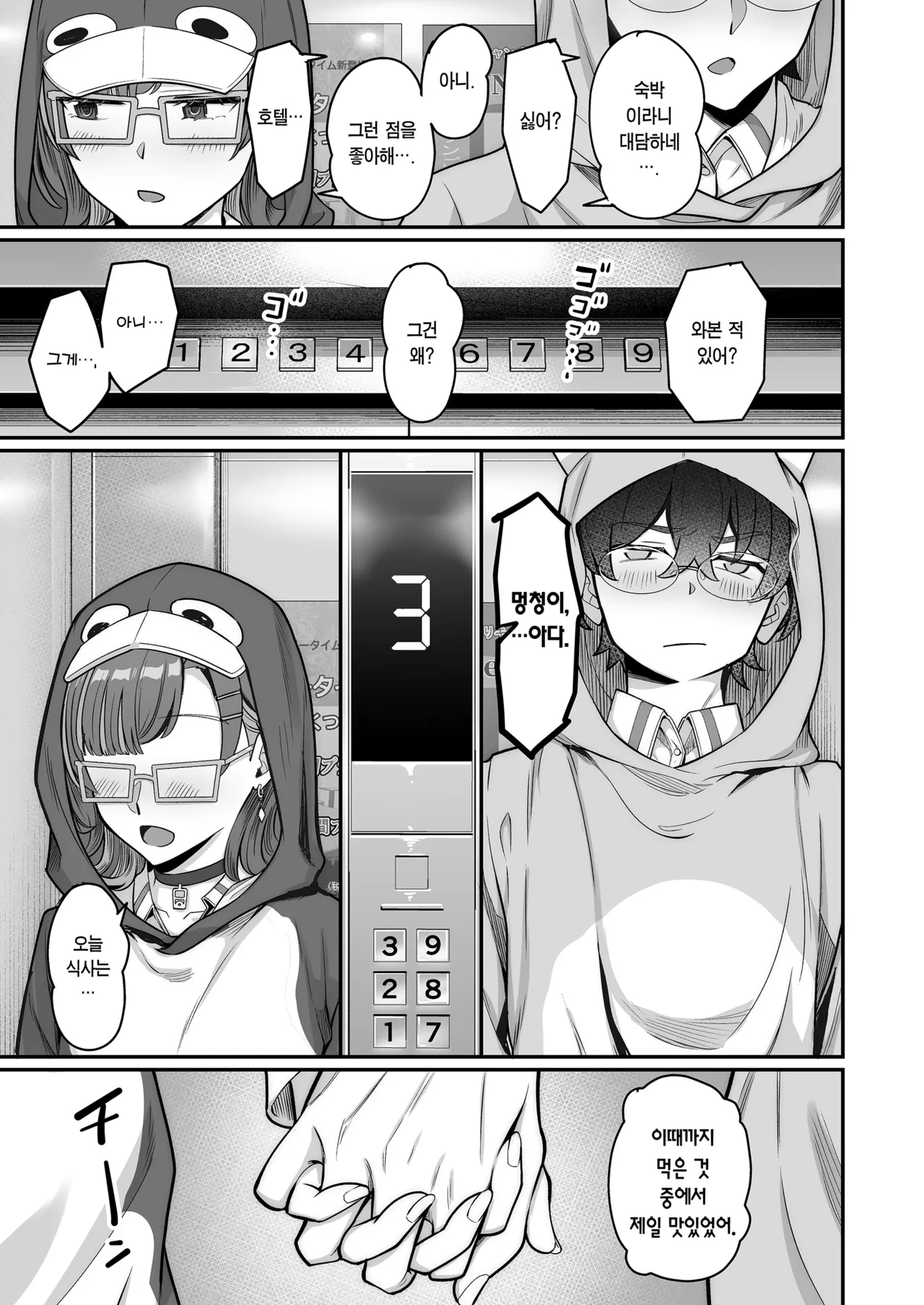 [Jyuu Sensya Usagitai (Takano Tomohiro)] Mukishitsu Gal to Ama Ama na Renai | 무표정 갸루와 달달한 연애 [Korean] [Team Edge] [Digital] numero di immagine  43