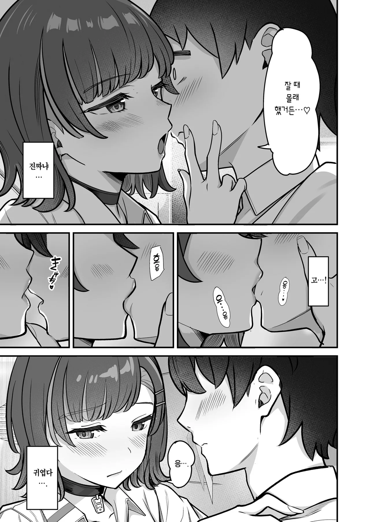 [Jyuu Sensya Usagitai (Takano Tomohiro)] Mukishitsu Gal to Ama Ama na Renai | 무표정 갸루와 달달한 연애 [Korean] [Team Edge] [Digital] numero di immagine  47