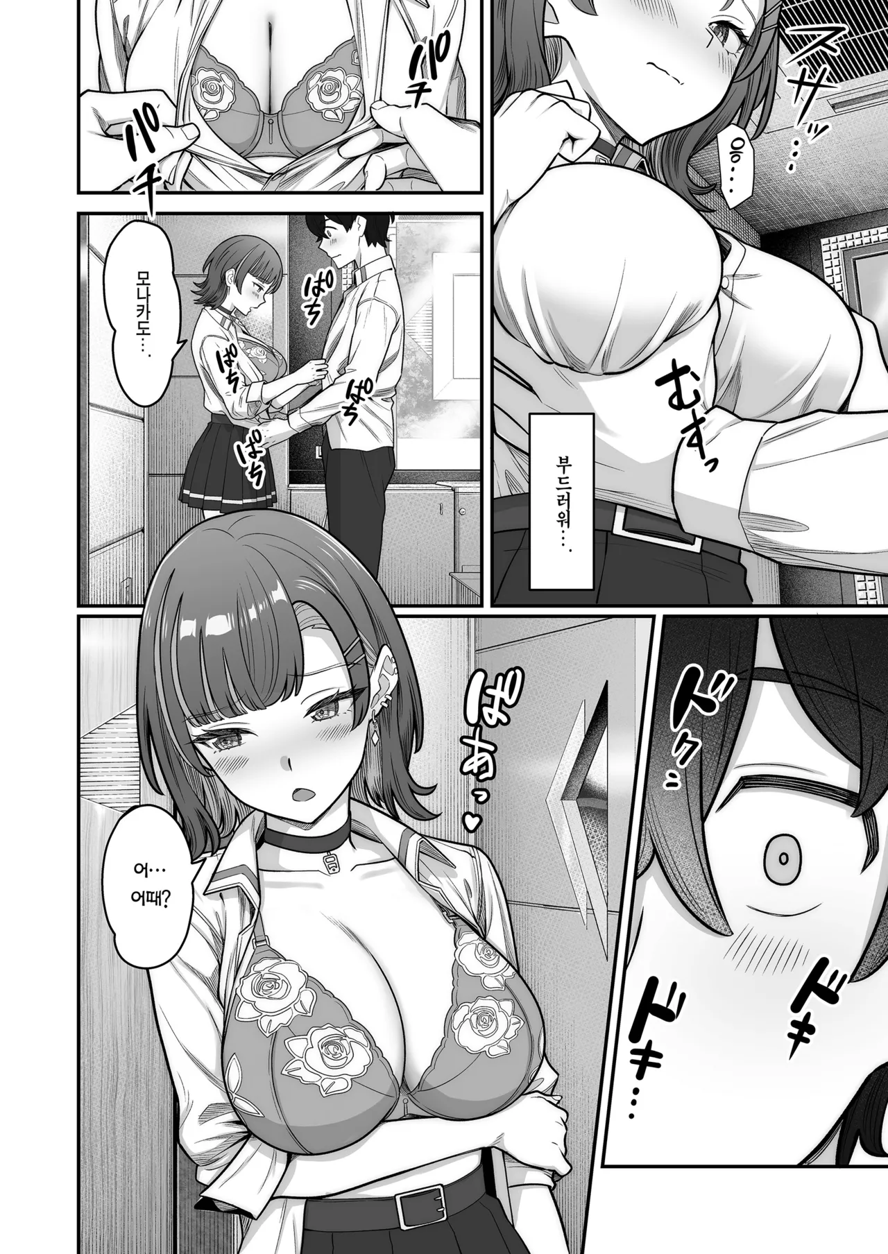 [Jyuu Sensya Usagitai (Takano Tomohiro)] Mukishitsu Gal to Ama Ama na Renai | 무표정 갸루와 달달한 연애 [Korean] [Team Edge] [Digital] numero di immagine  48