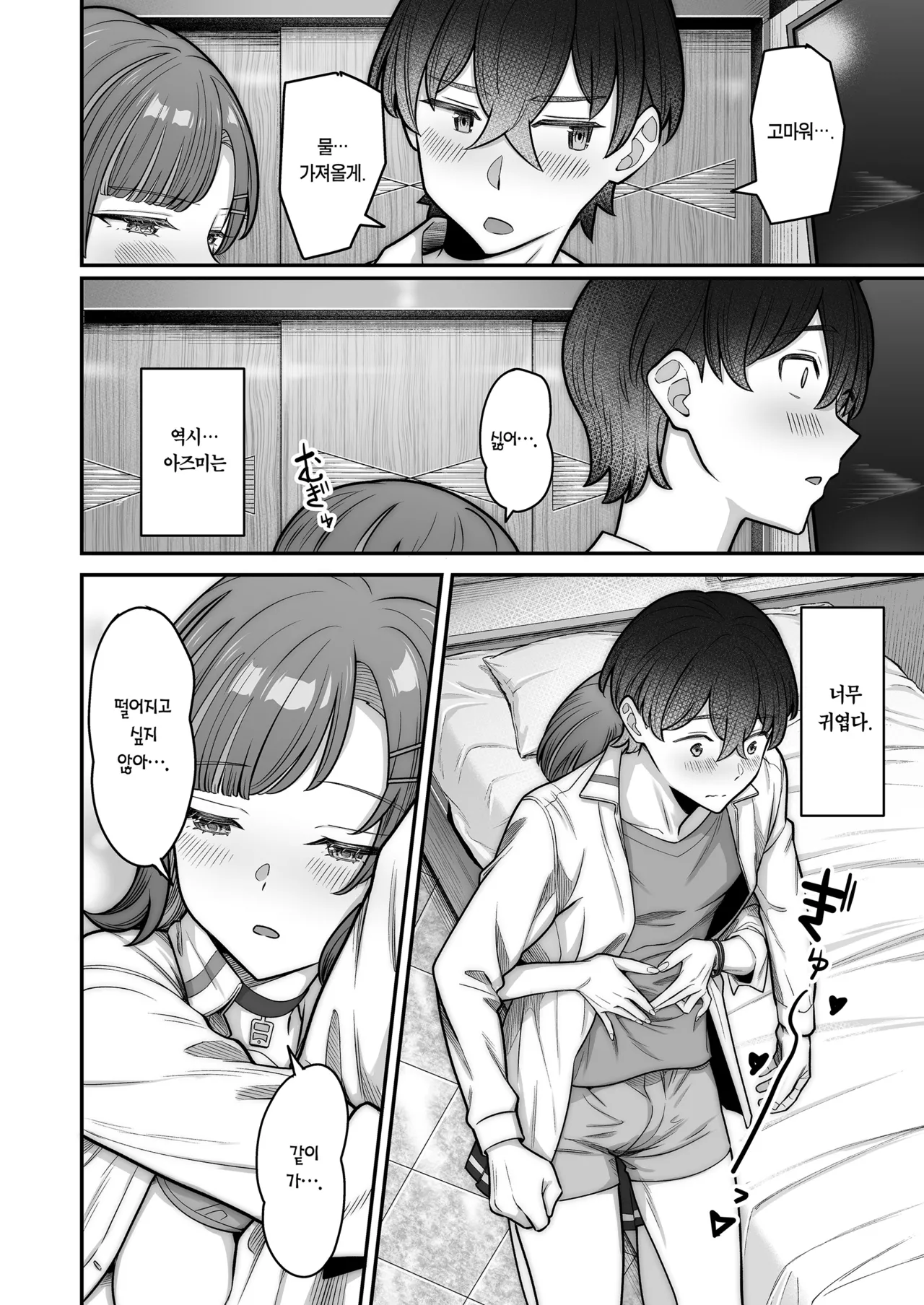 [Jyuu Sensya Usagitai (Takano Tomohiro)] Mukishitsu Gal to Ama Ama na Renai | 무표정 갸루와 달달한 연애 [Korean] [Team Edge] [Digital] numero di immagine  60