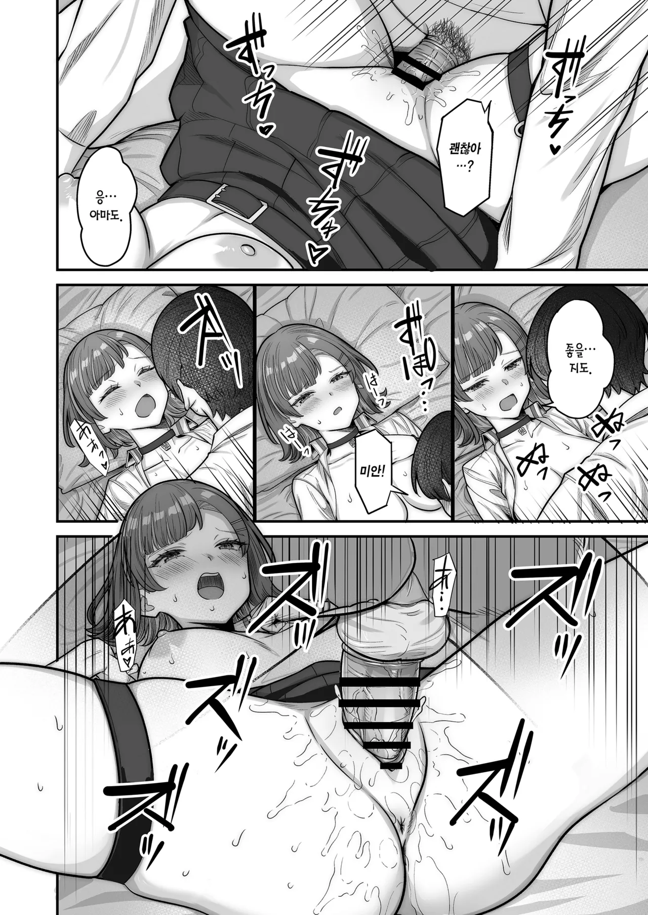 [Jyuu Sensya Usagitai (Takano Tomohiro)] Mukishitsu Gal to Ama Ama na Renai | 무표정 갸루와 달달한 연애 [Korean] [Team Edge] [Digital] numero di immagine  72