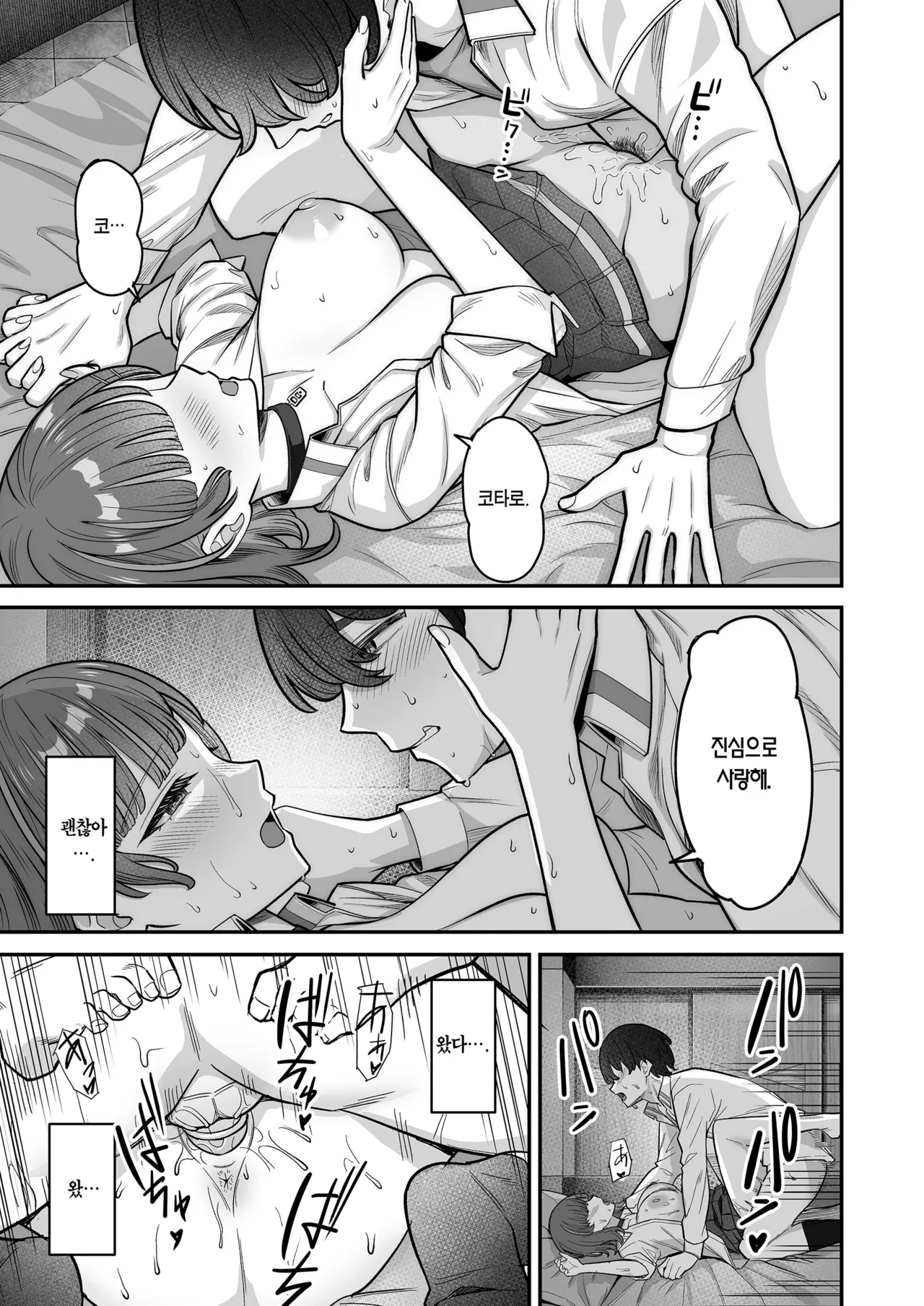 [Jyuu Sensya Usagitai (Takano Tomohiro)] Mukishitsu Gal to Ama Ama na Renai | 무표정 갸루와 달달한 연애 [Korean] [Team Edge] [Digital] numero di immagine  75