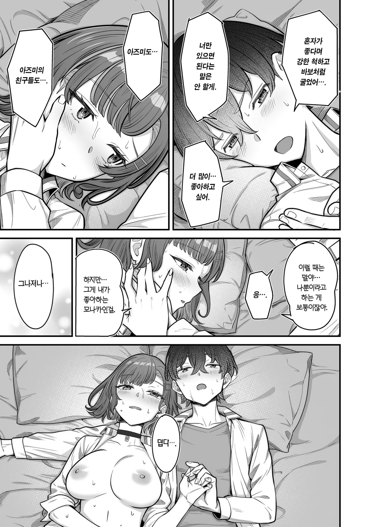 [Jyuu Sensya Usagitai (Takano Tomohiro)] Mukishitsu Gal to Ama Ama na Renai | 무표정 갸루와 달달한 연애 [Korean] [Team Edge] [Digital] numero di immagine  79