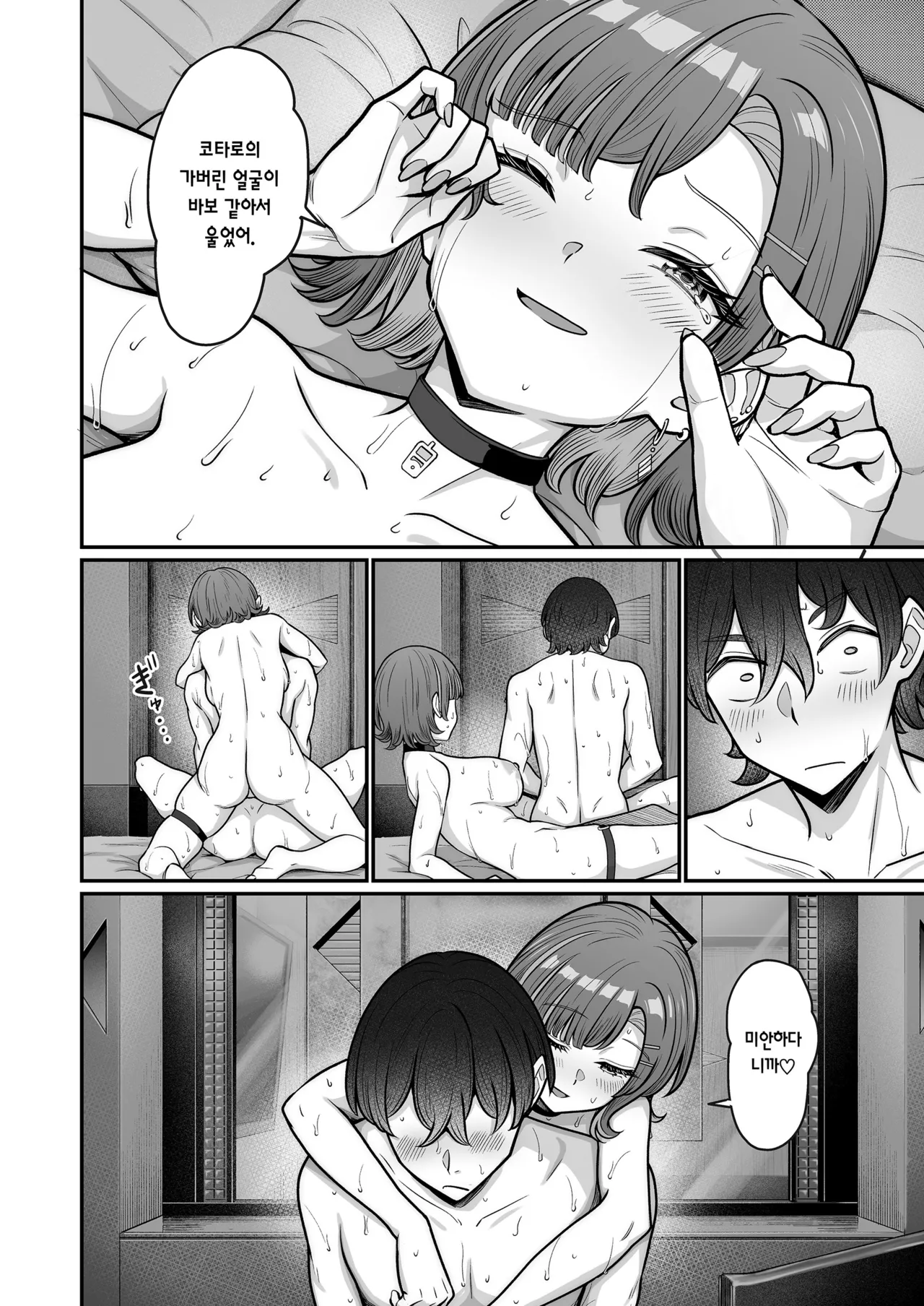 [Jyuu Sensya Usagitai (Takano Tomohiro)] Mukishitsu Gal to Ama Ama na Renai | 무표정 갸루와 달달한 연애 [Korean] [Team Edge] [Digital] numero di immagine  96