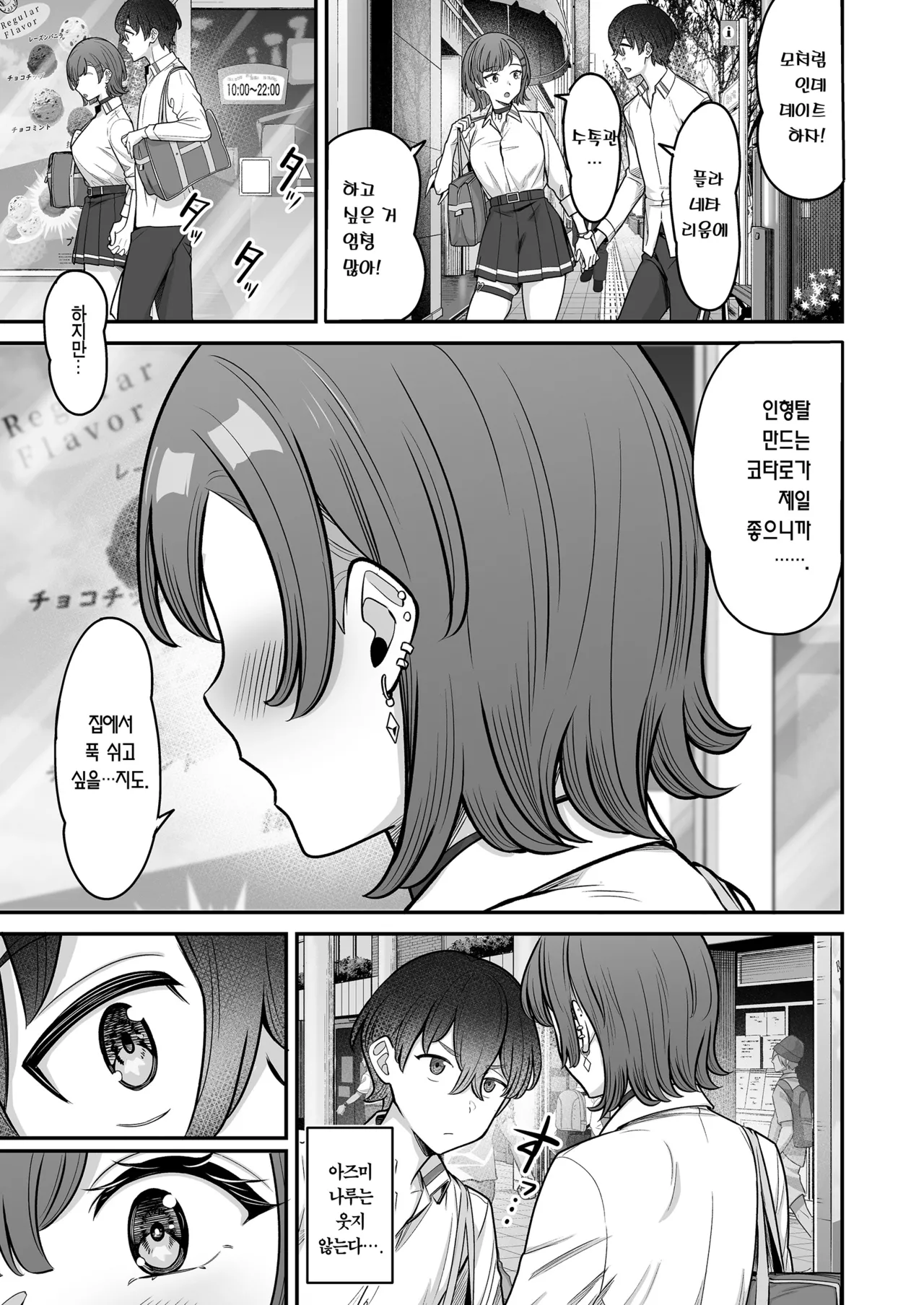 [Jyuu Sensya Usagitai (Takano Tomohiro)] Mukishitsu Gal to Ama Ama na Renai | 무표정 갸루와 달달한 연애 [Korean] [Team Edge] [Digital] numero di immagine  115