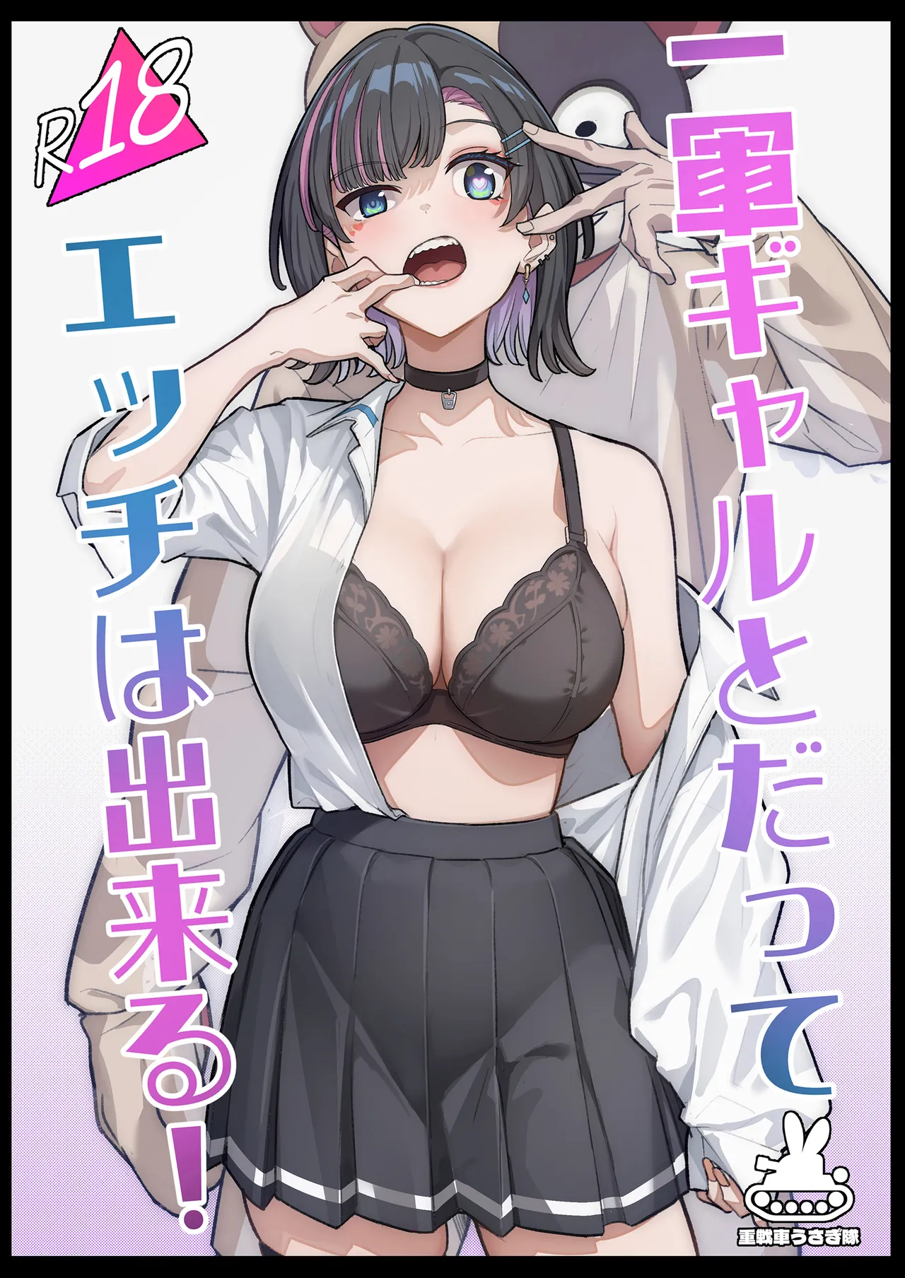 [Jyuu Sensya Usagitai (Takano Tomohiro)] Mukishitsu Gal to Ama Ama na Renai | 무표정 갸루와 달달한 연애 [Korean] [Team Edge] [Digital] numero di immagine  120