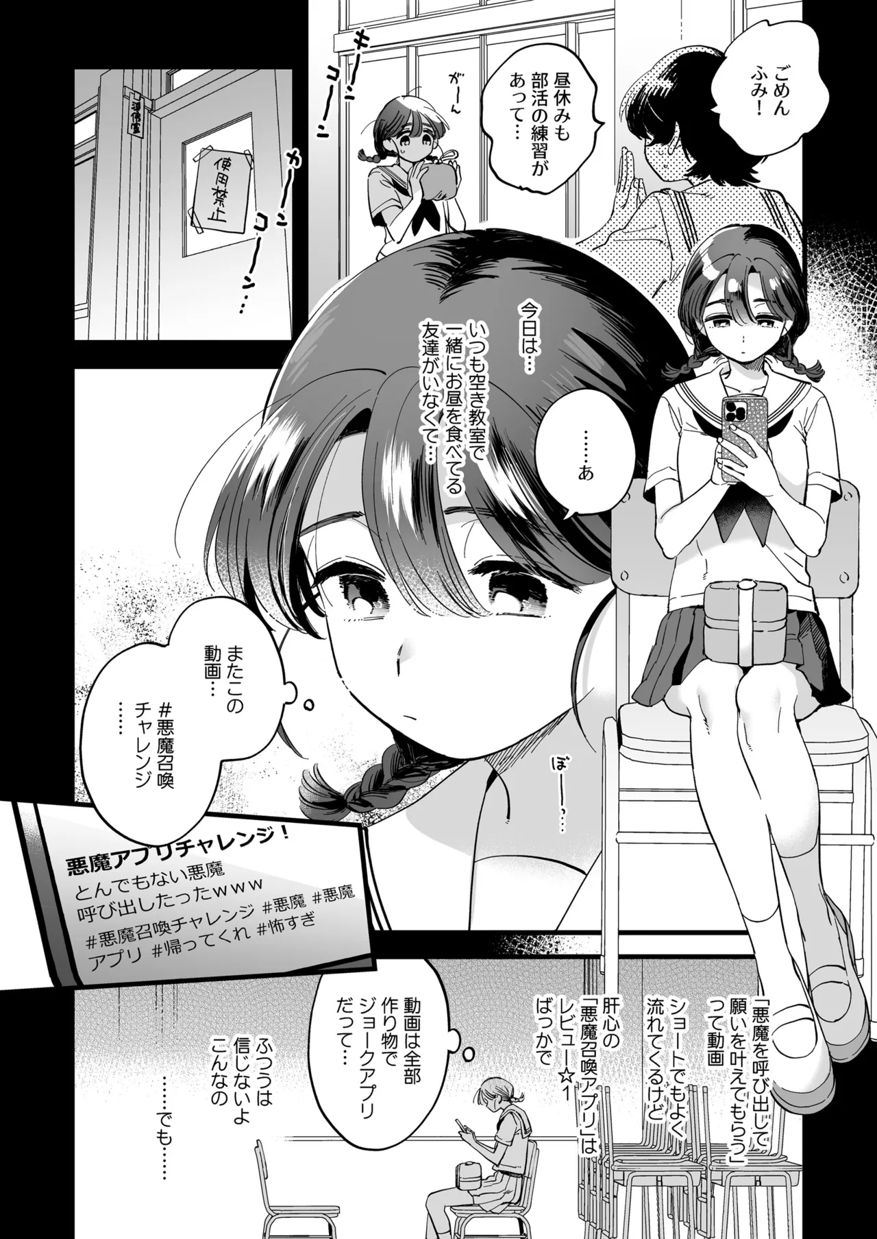 ふたなり悪魔さんと昼休み ～アプリで召喚したら美味しくいただかれちゃいました～ 画像番号 4