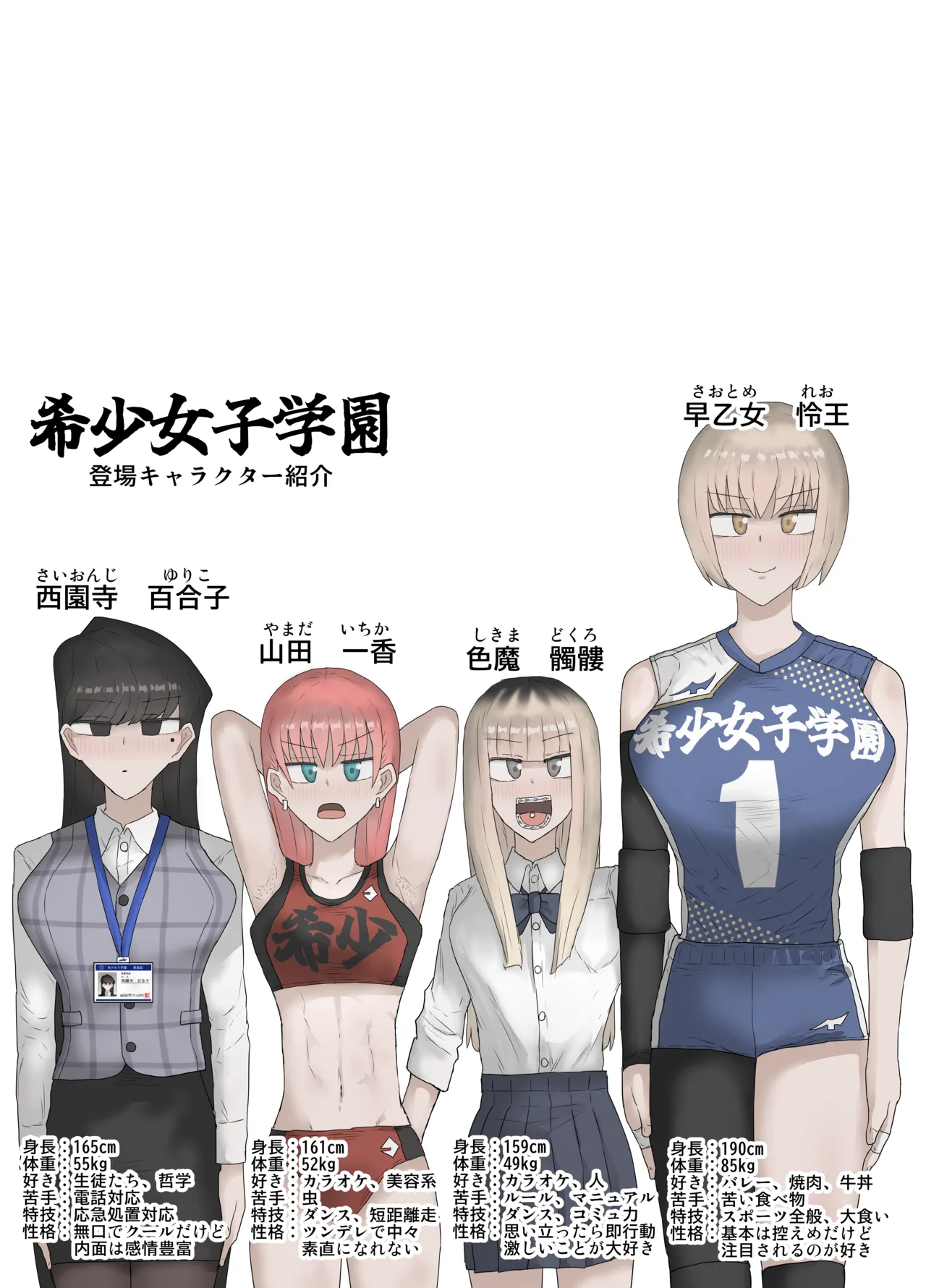 希少女子学園 numero di immagine  2