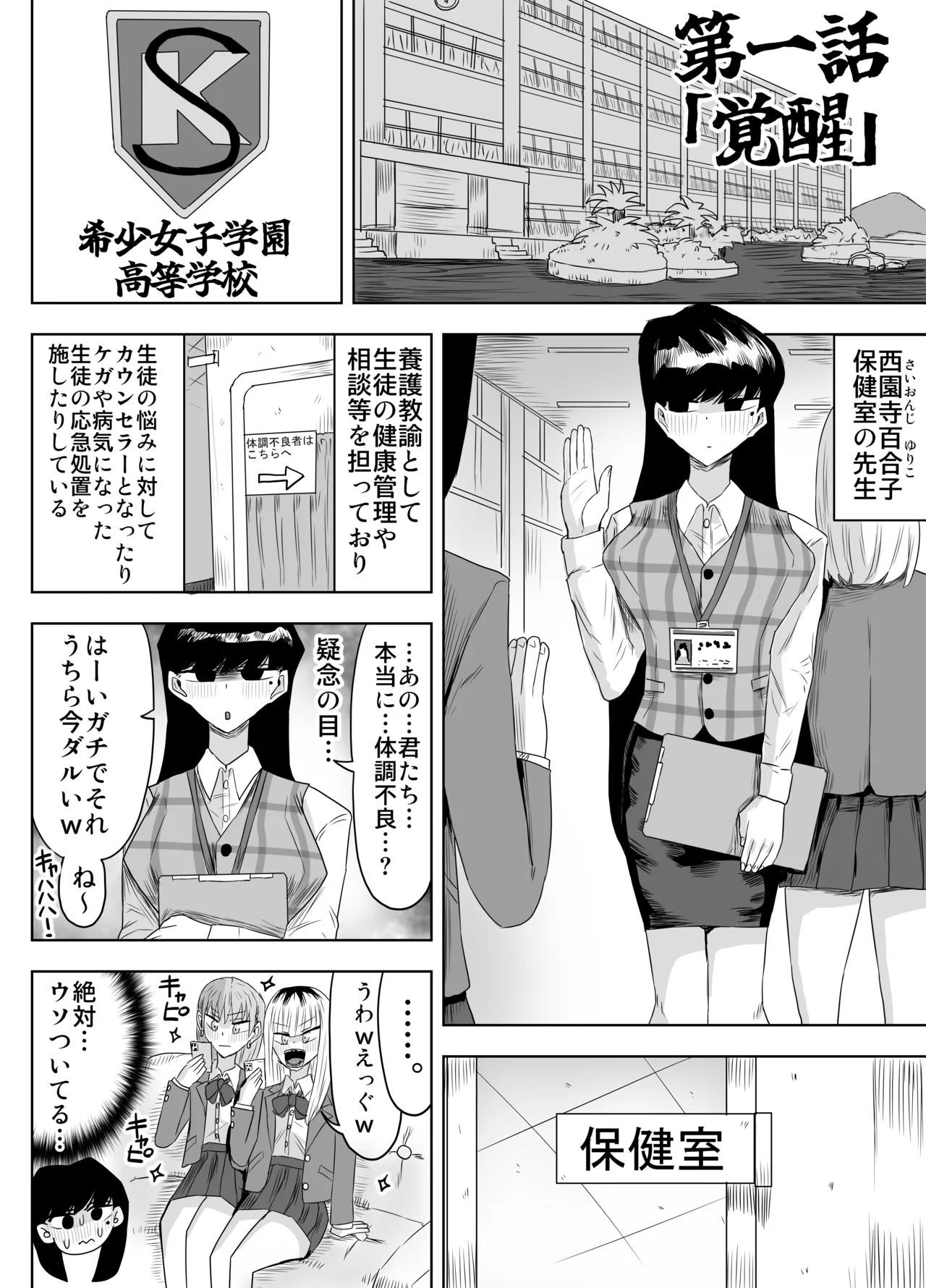 希少女子学園 numero di immagine  3