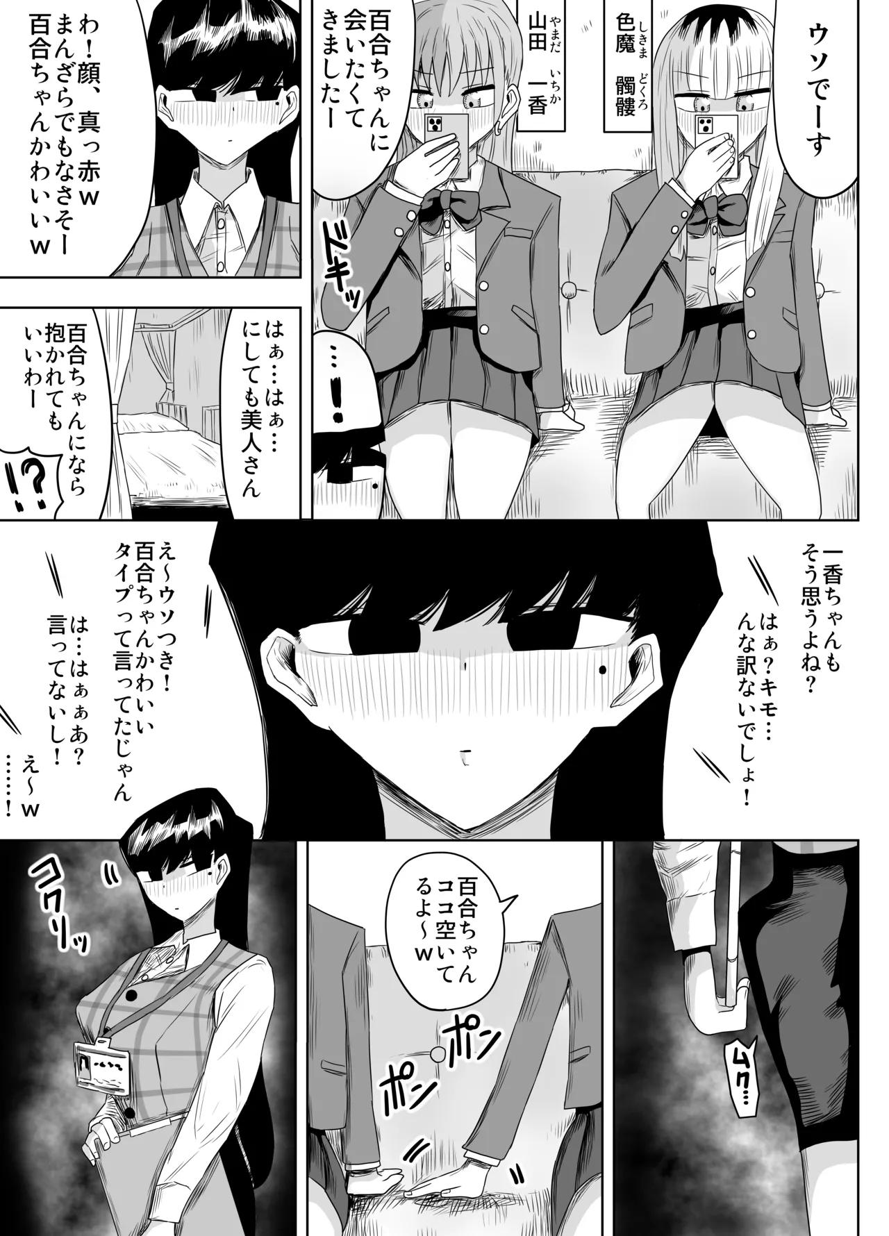 希少女子学園 numero di immagine  4