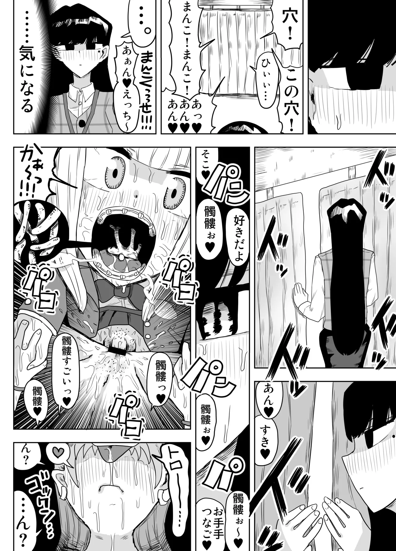 希少女子学園 numero di immagine  23