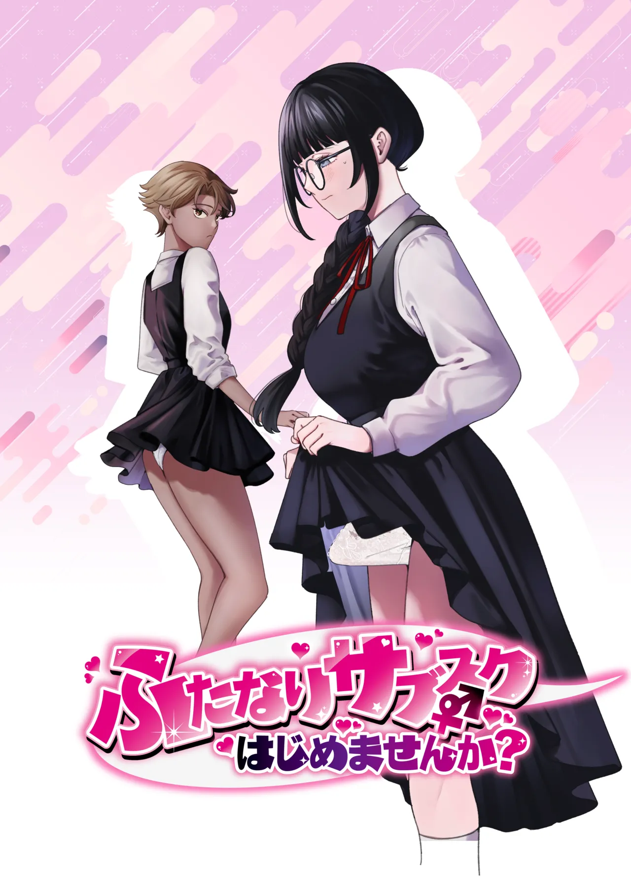 ふたなりサブスクはじめませんか? numero di immagine  1