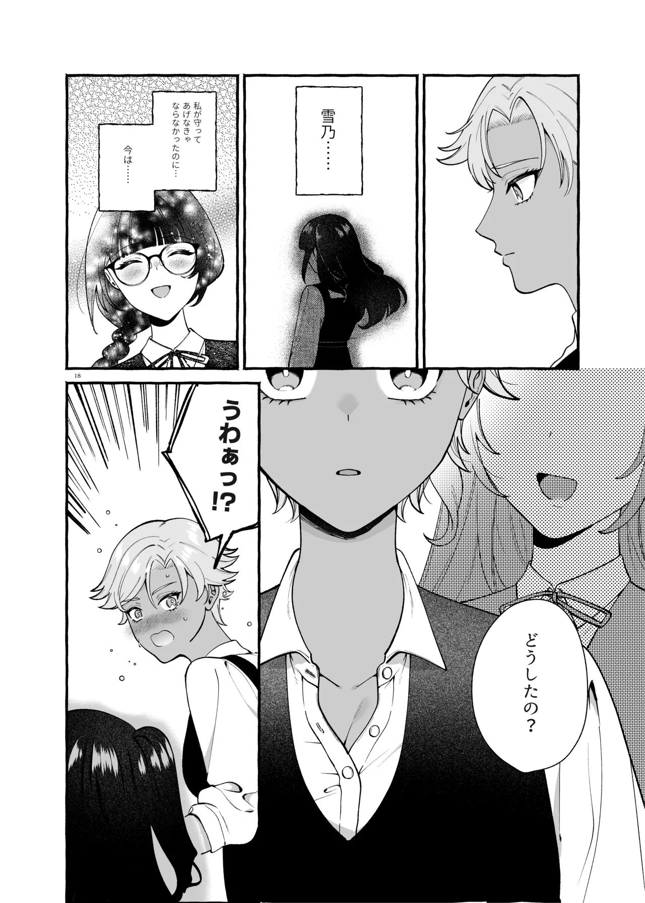 ふたなりサブスクはじめませんか? numero di immagine  17