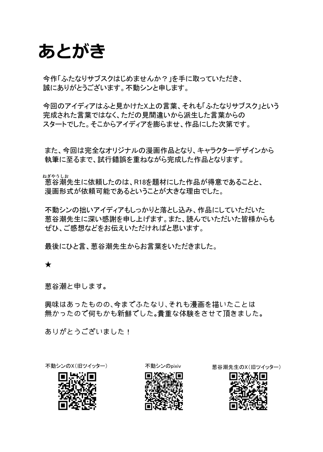 ふたなりサブスクはじめませんか? numero di immagine  29