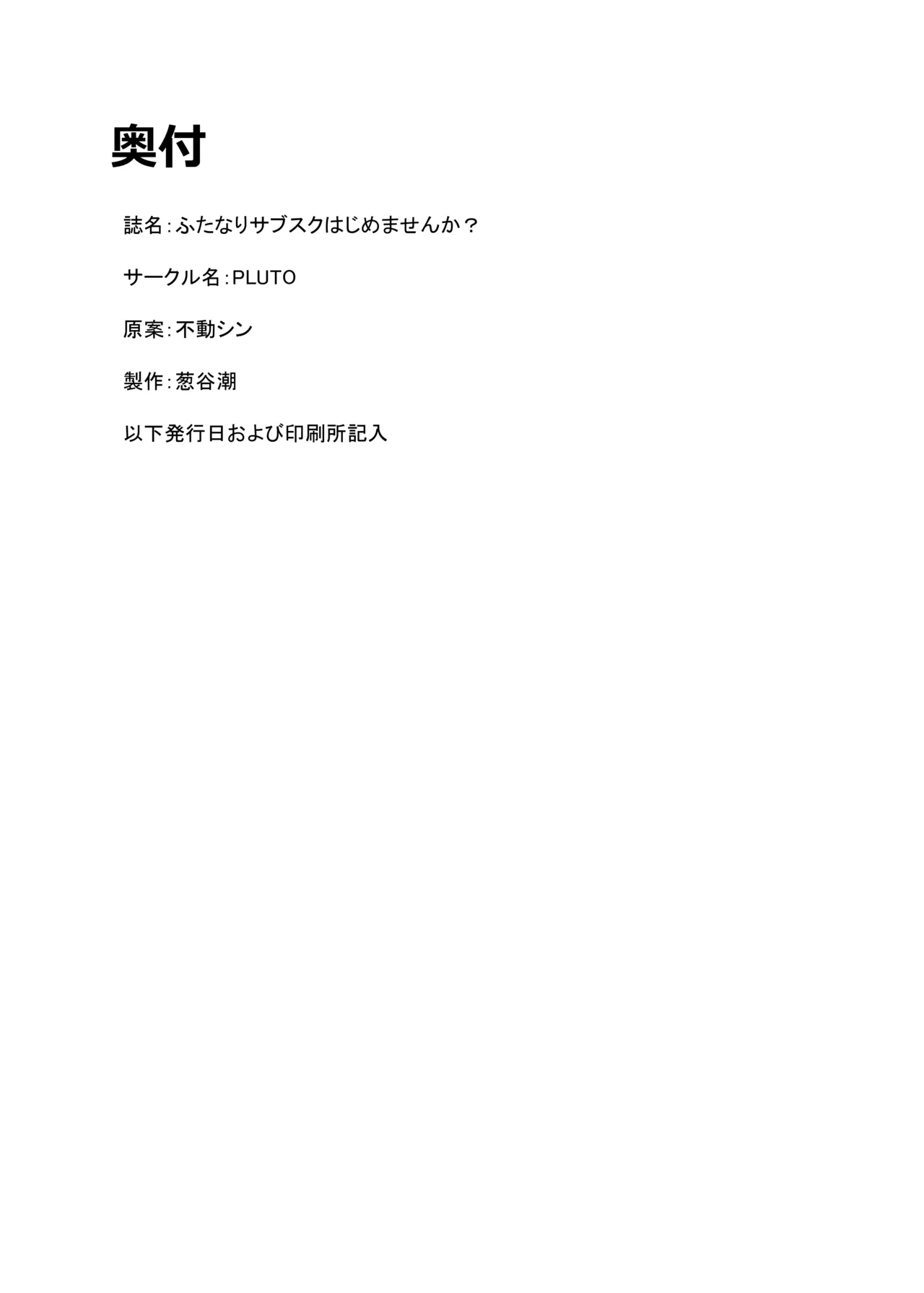 ふたなりサブスクはじめませんか? numero di immagine  30