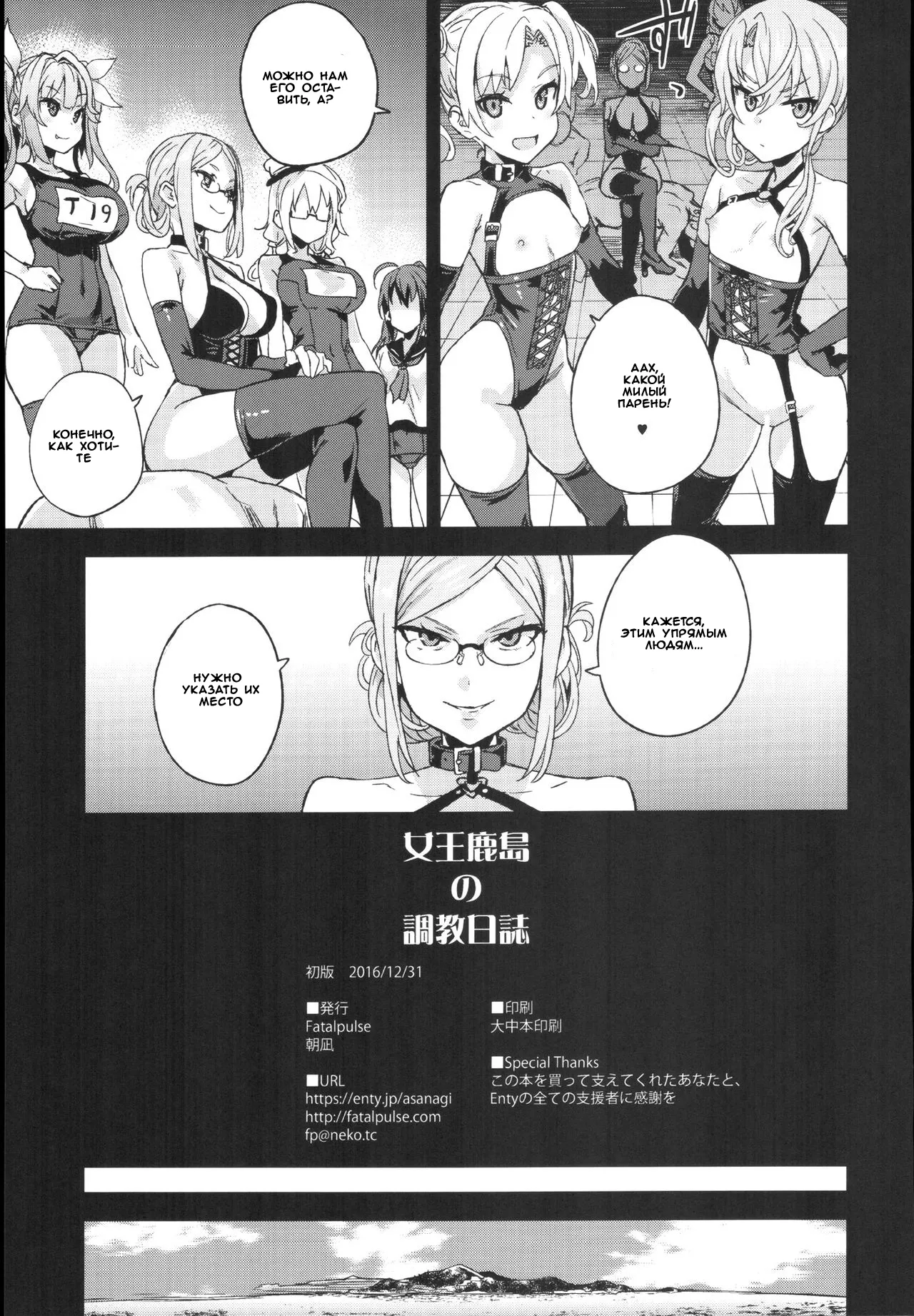 [Asanagi] Victim Girls №22 - Queen Kashima's Training Diary [Russian] (translate by: Witcher000) 图片编号 30