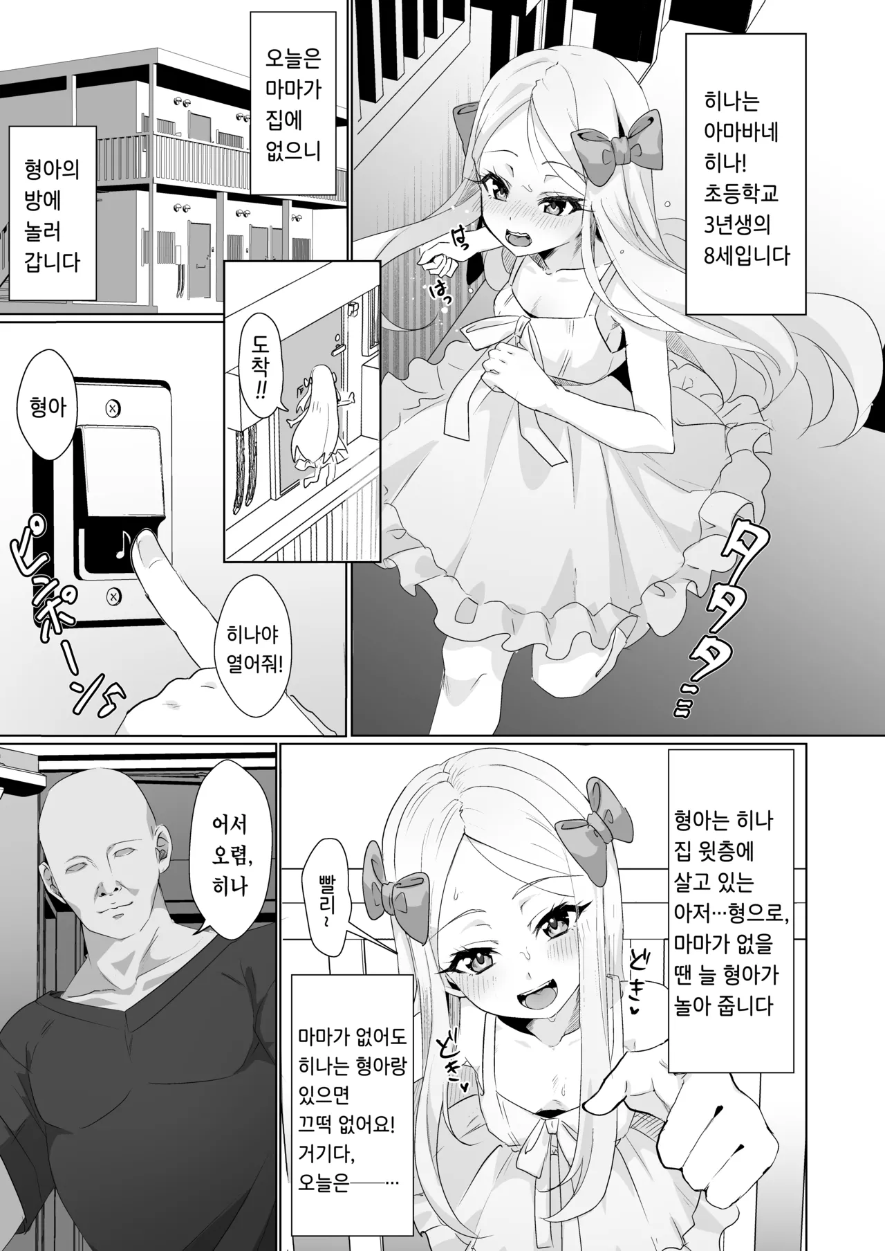 [Chunchuya (Kawaya Toto)] Hina wa Oyomesan no Hina | 히나는 신부의 병아리 [Korean] [팀 마스터] [Digital] image number 2