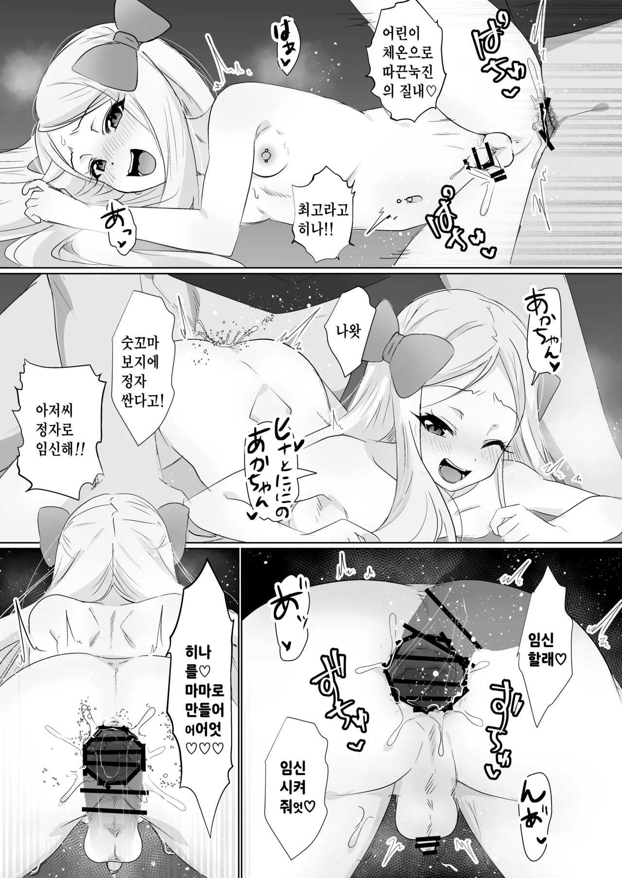 [Chunchuya (Kawaya Toto)] Hina wa Oyomesan no Hina | 히나는 신부의 병아리 [Korean] [팀 마스터] [Digital] image number 20