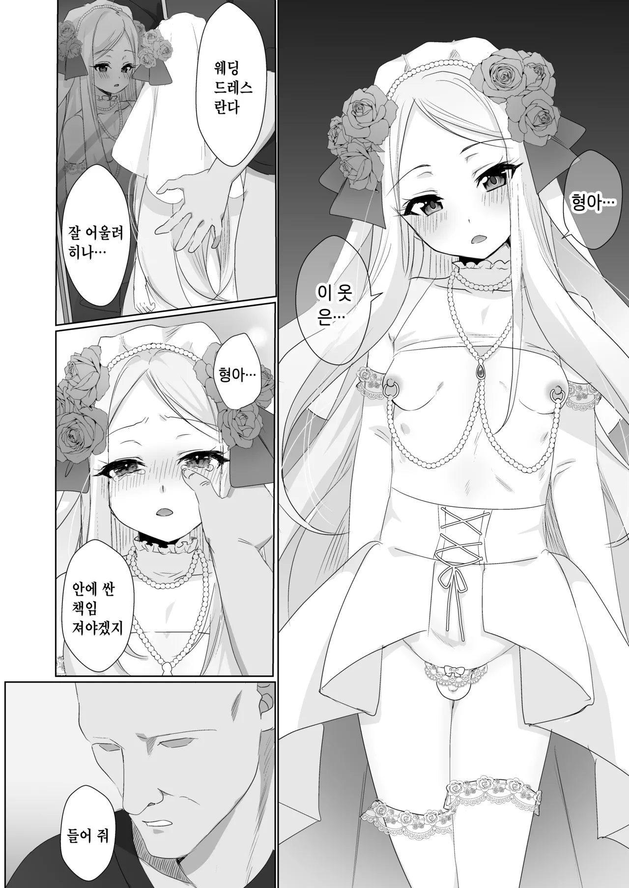 [Chunchuya (Kawaya Toto)] Hina wa Oyomesan no Hina | 히나는 신부의 병아리 [Korean] [팀 마스터] [Digital] image number 22