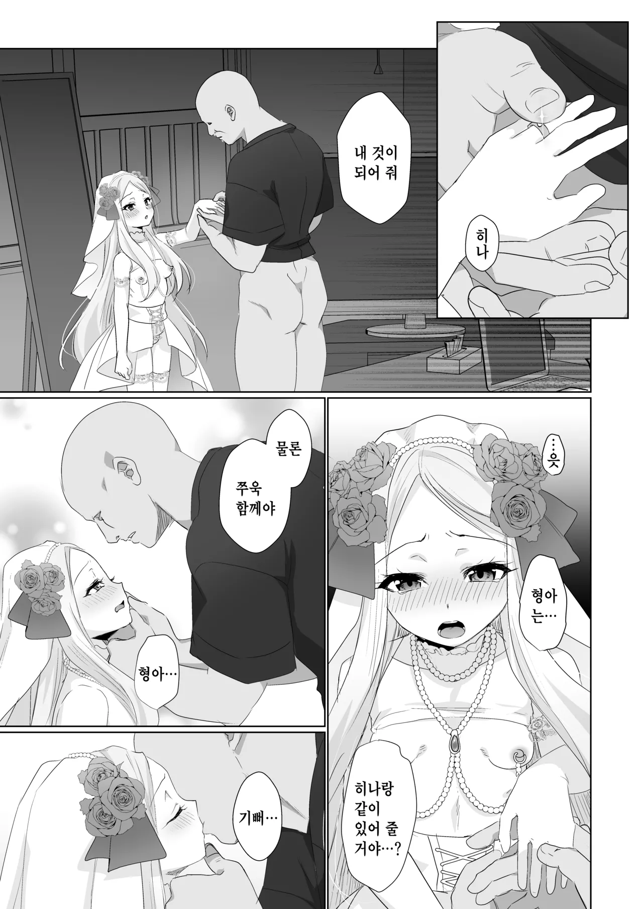 [Chunchuya (Kawaya Toto)] Hina wa Oyomesan no Hina | 히나는 신부의 병아리 [Korean] [팀 마스터] [Digital] image number 23