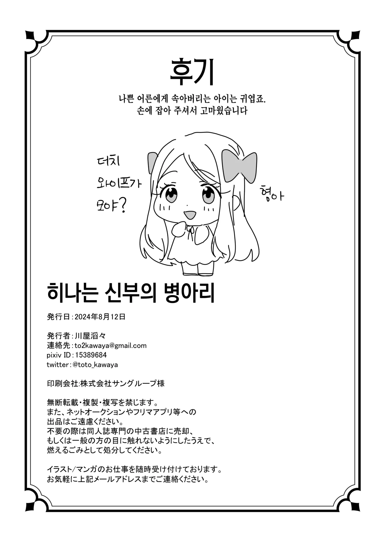 [Chunchuya (Kawaya Toto)] Hina wa Oyomesan no Hina | 히나는 신부의 병아리 [Korean] [팀 마스터] [Digital] image number 30