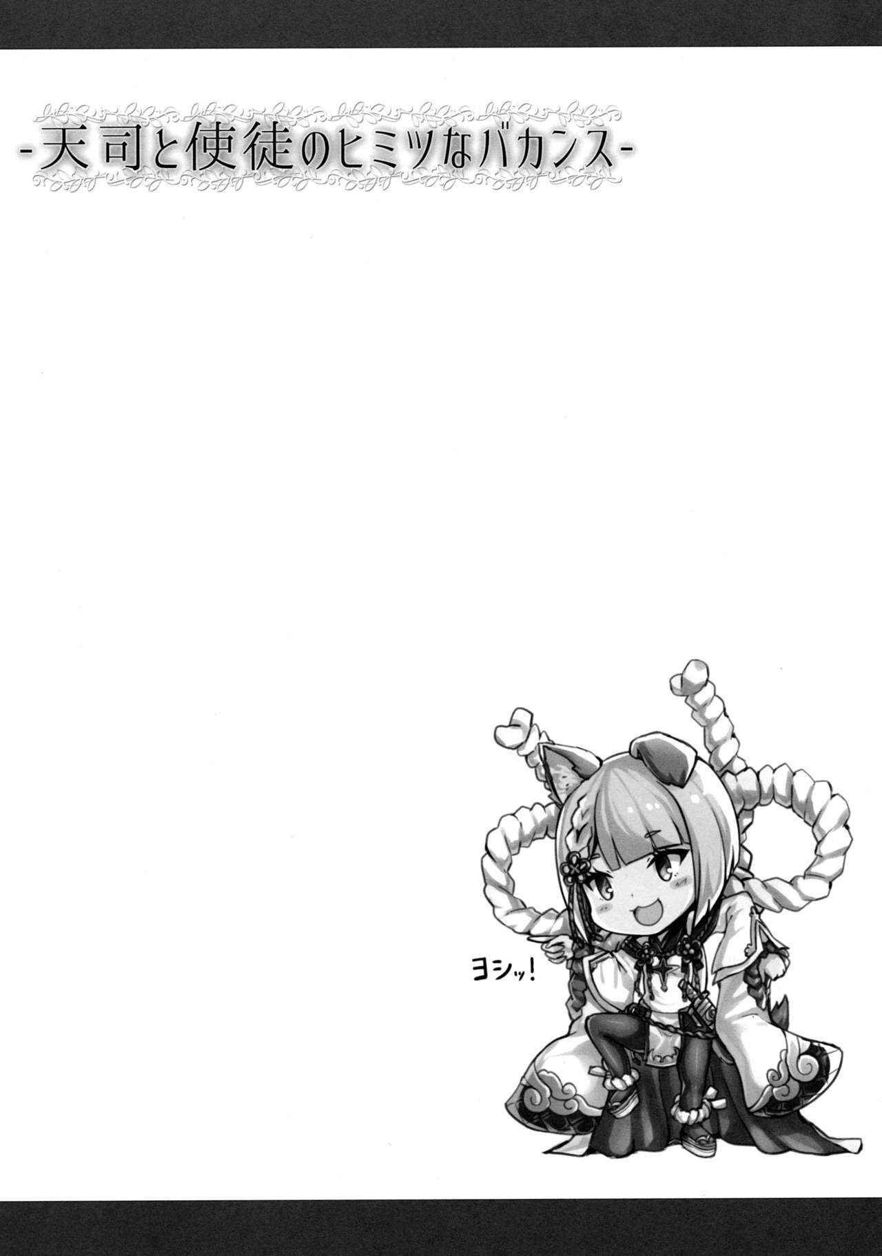 (C97) [Taiki Ken Club! (Taiki KEN)] Tenshi to Shito no Himitsu na Vacances | The Secret Get-Away of the Archangel and Her Disciple (Granblue Fantasy) [English] [RookieDreamsScanlation] изображение № 3