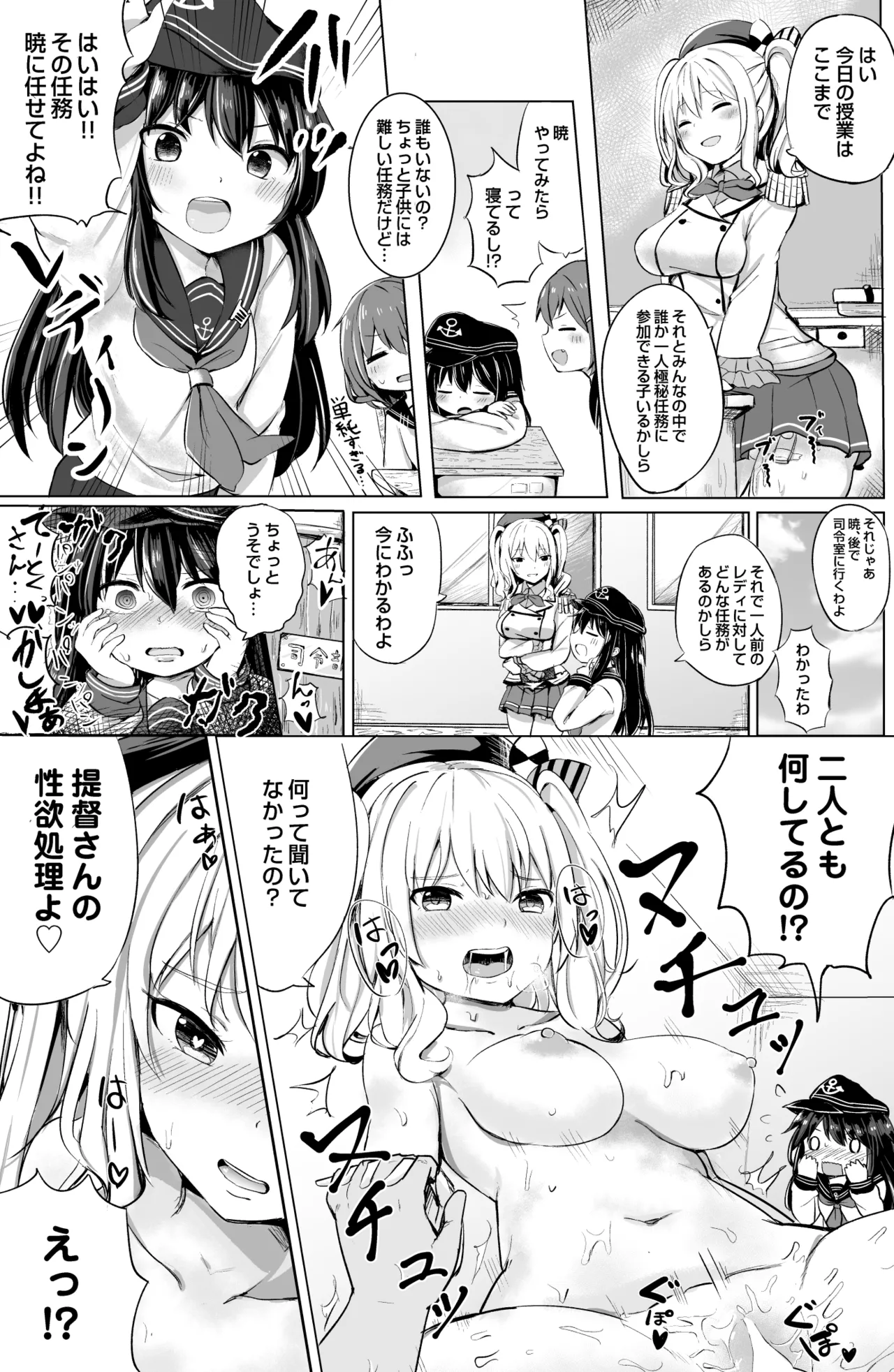 [Grand lemon (Tonari)] Akatsuki no Dokidoki Gokuhi Ninmu (Kantai Collection -KanColle-) image number 2