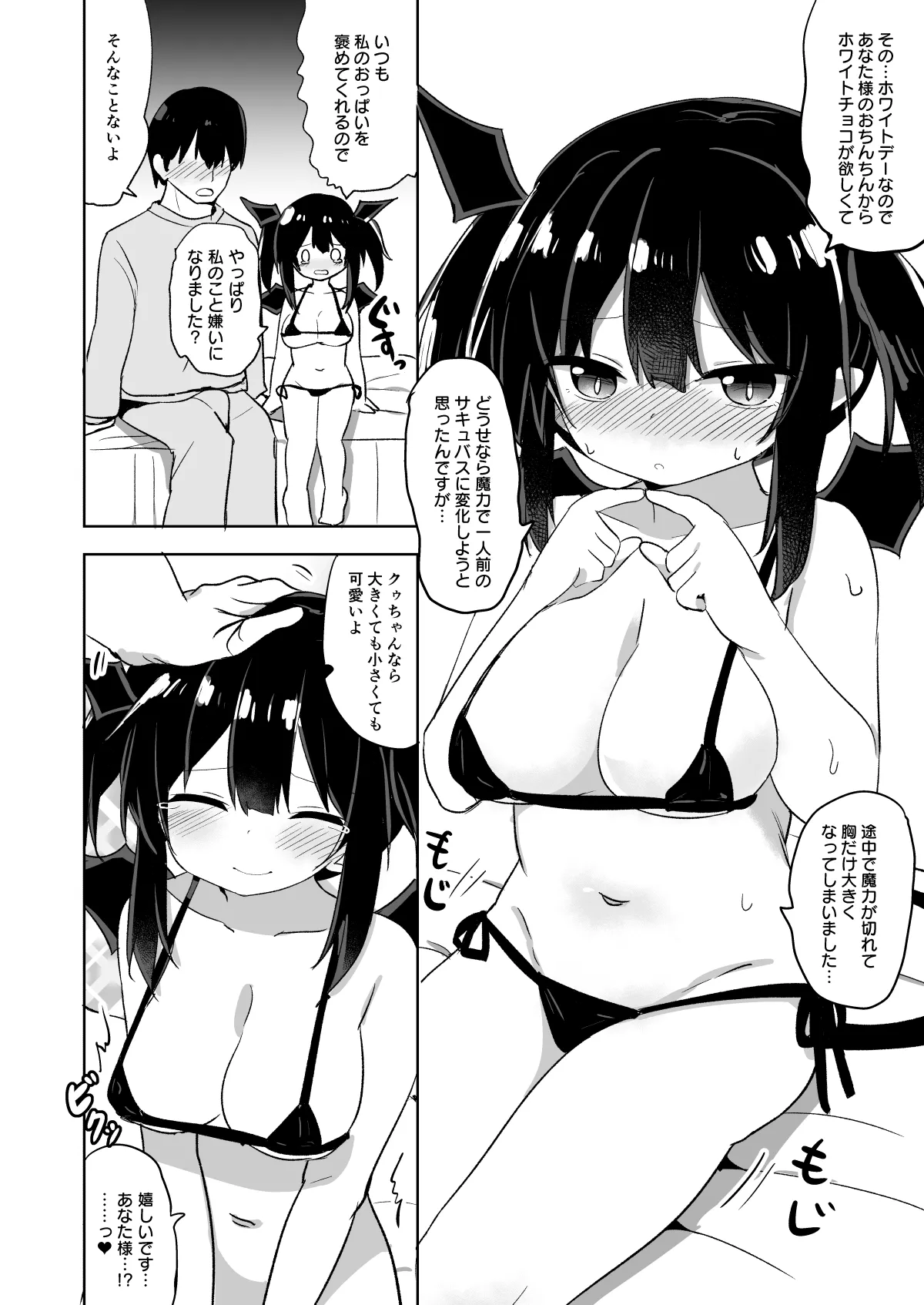 [隣] ホワイトデークゥちゃん 画像番号 2