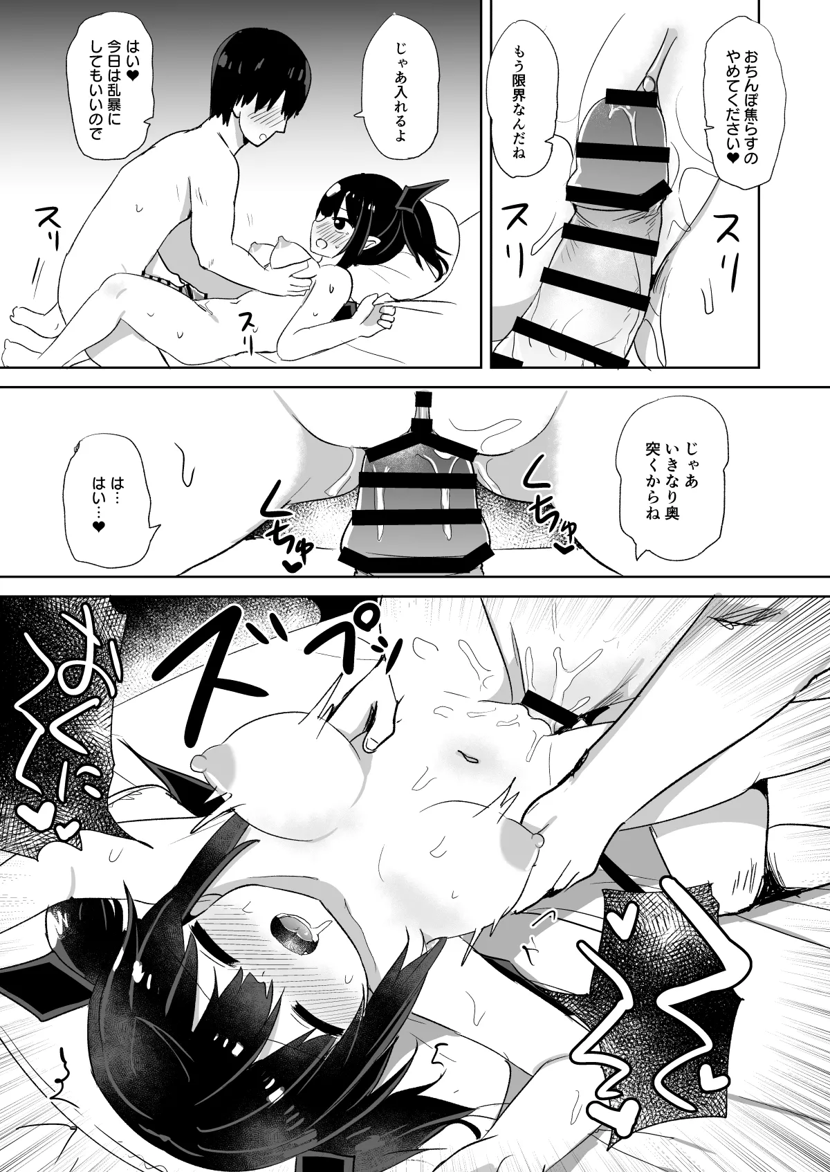 [隣] ホワイトデークゥちゃん 画像番号 7