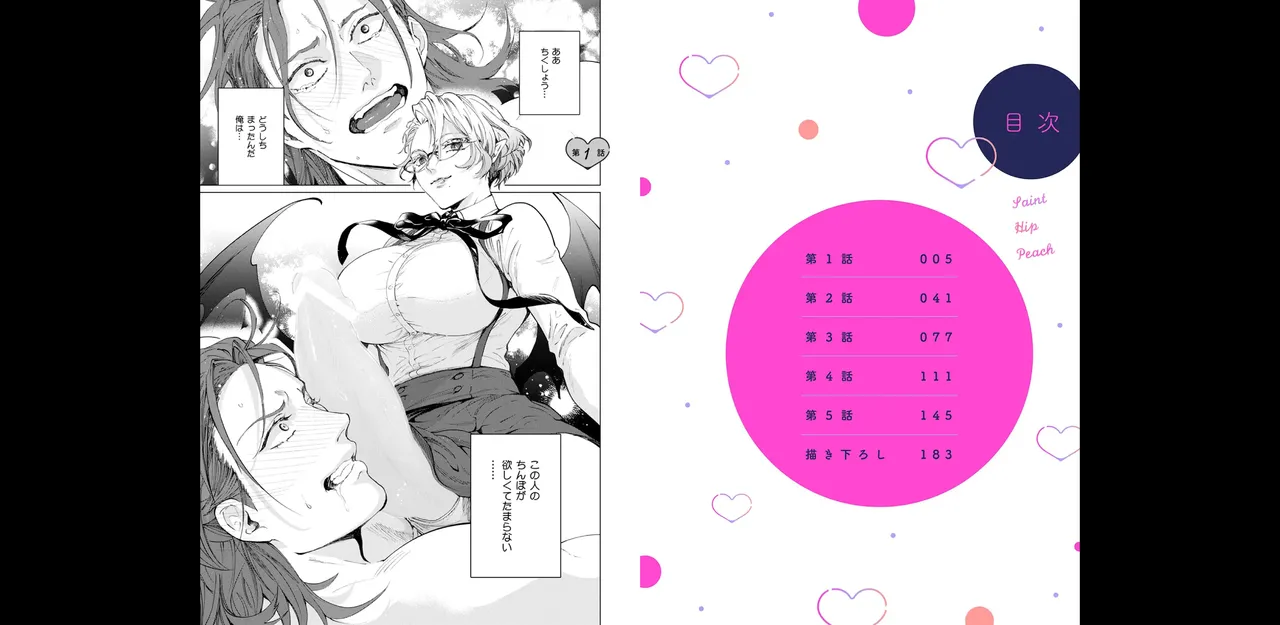 セイントヒップピーチ【コミックス版】《R18版》 image number 2