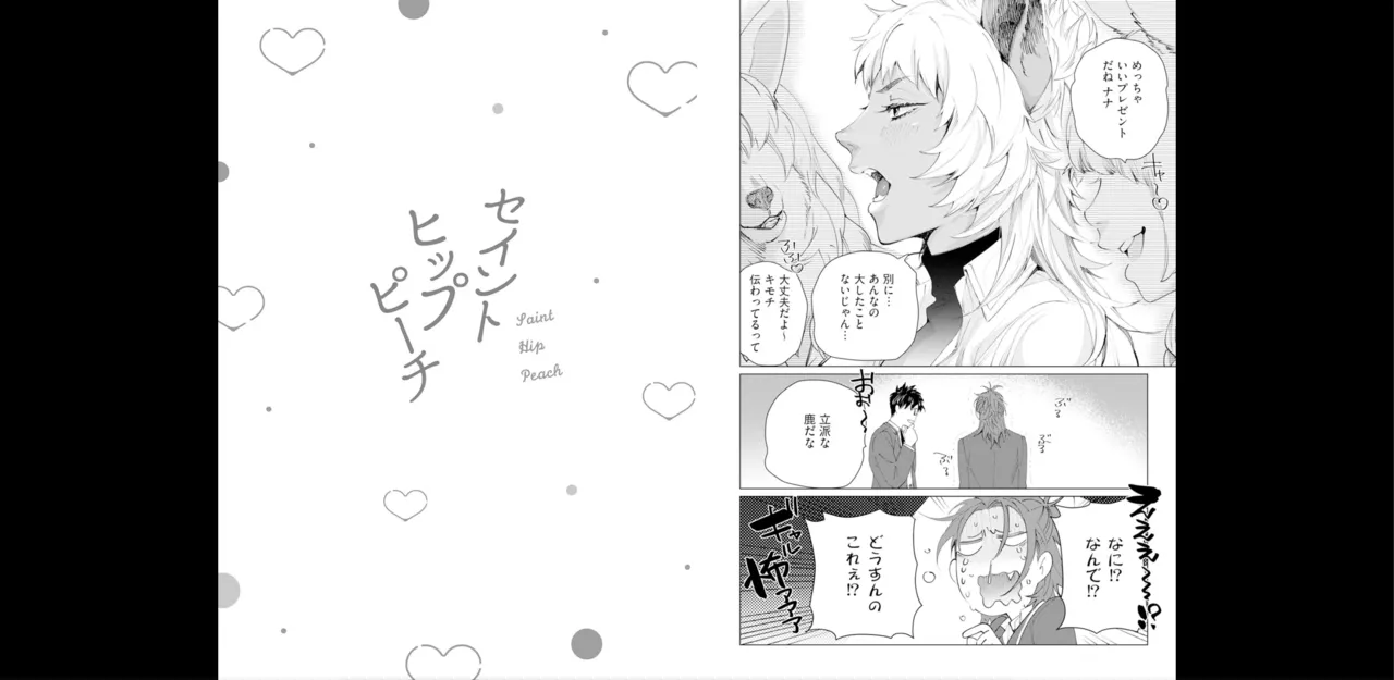 セイントヒップピーチ【コミックス版】《R18版》 image number 37