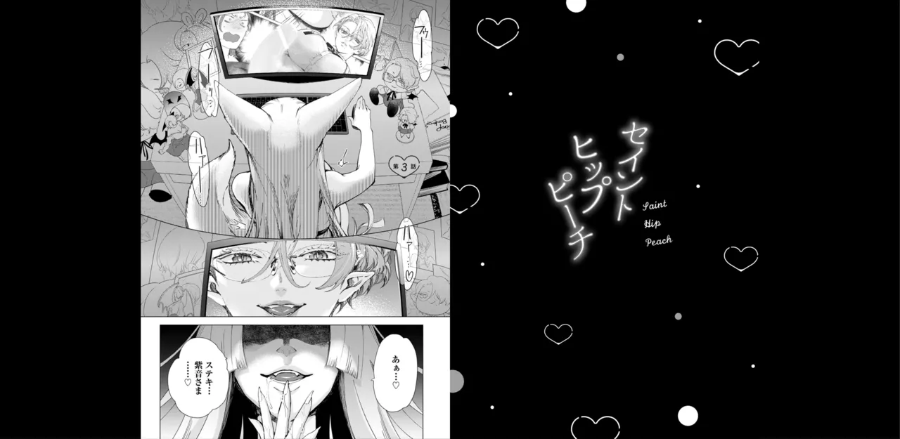 セイントヒップピーチ【コミックス版】《R18版》 image number 38