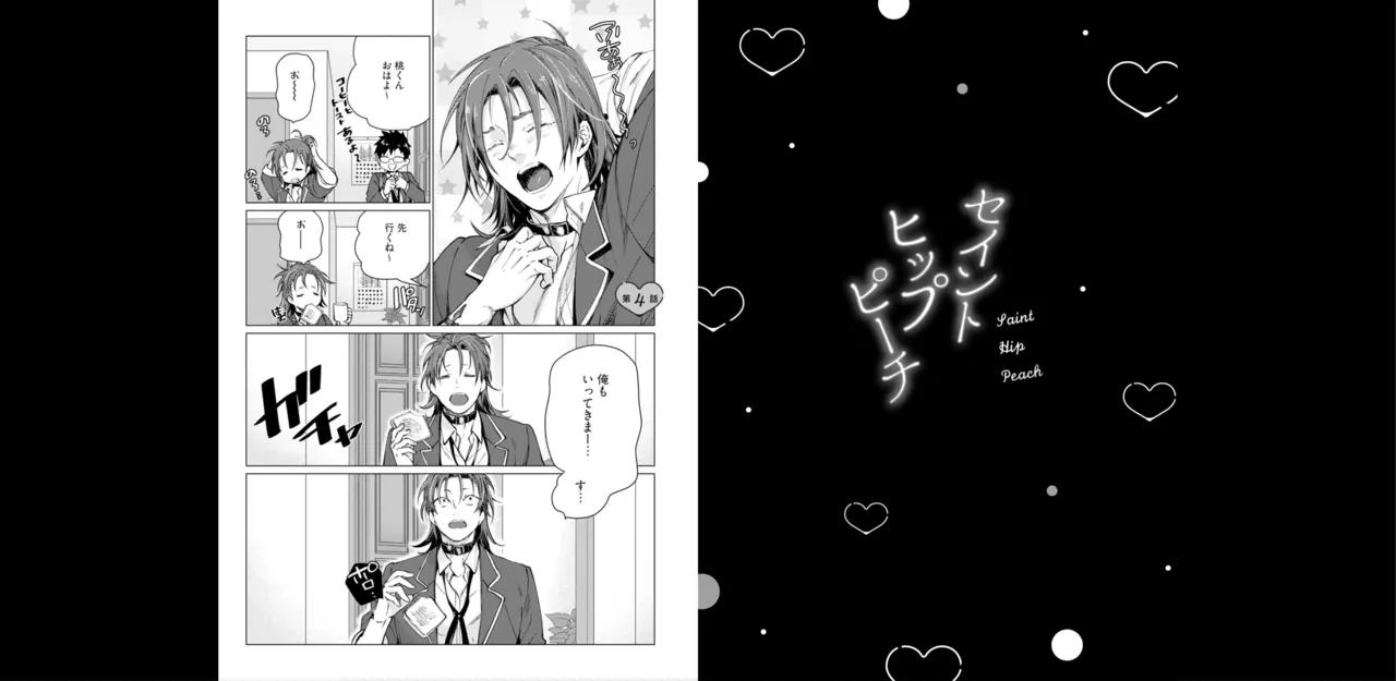 セイントヒップピーチ【コミックス版】《R18版》 image number 55